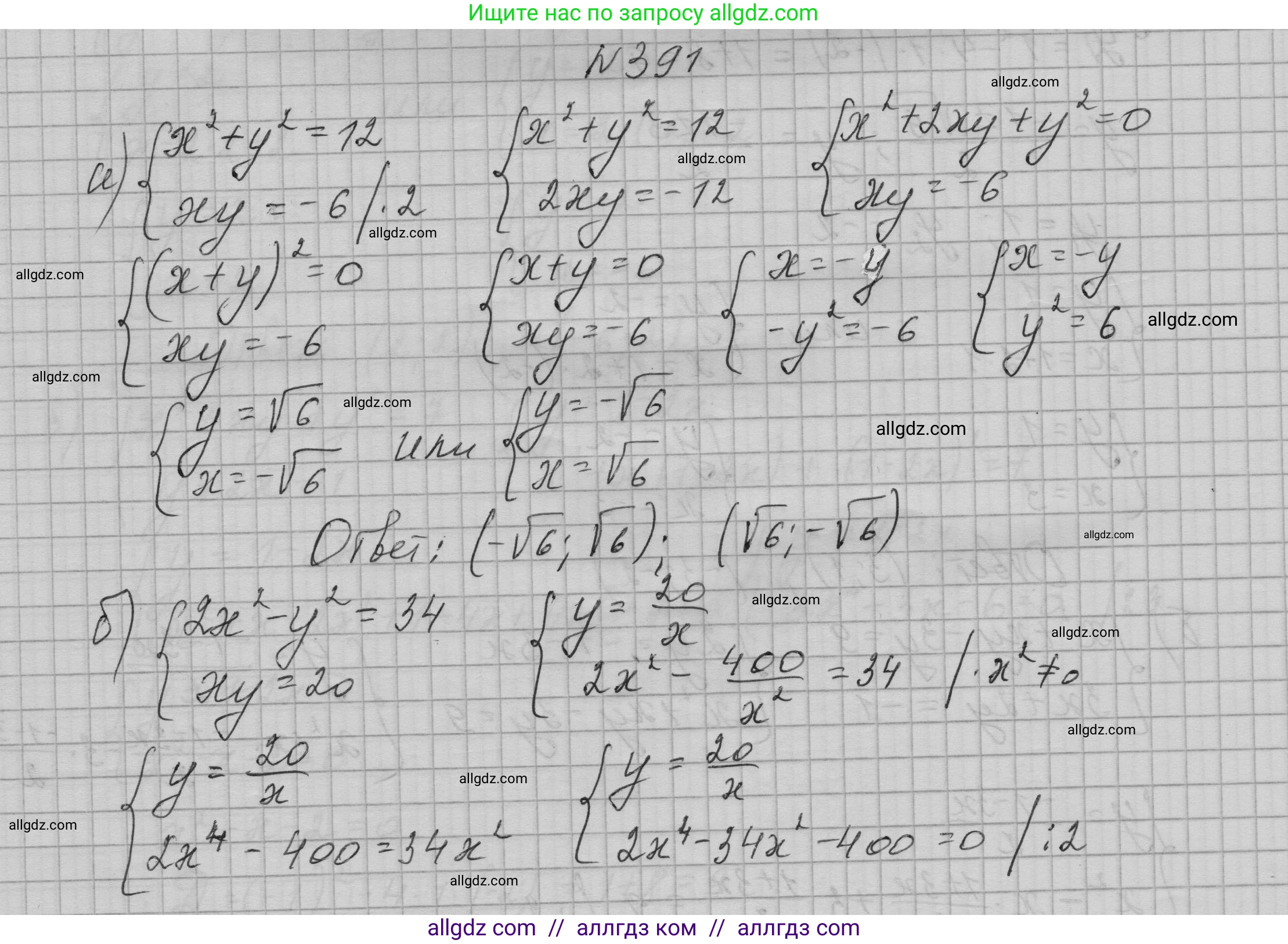 Алгебра, 9 класс Учебник, авторы: Макарычев Юрий Николаевич, Миндюк Нора Григорьевна, Нешков Константин Иванович, Суворова Светлана Борисовна, издательство Просвещение, Москва, 2023, белого цвета, страница 121, номер 391, Решение 1