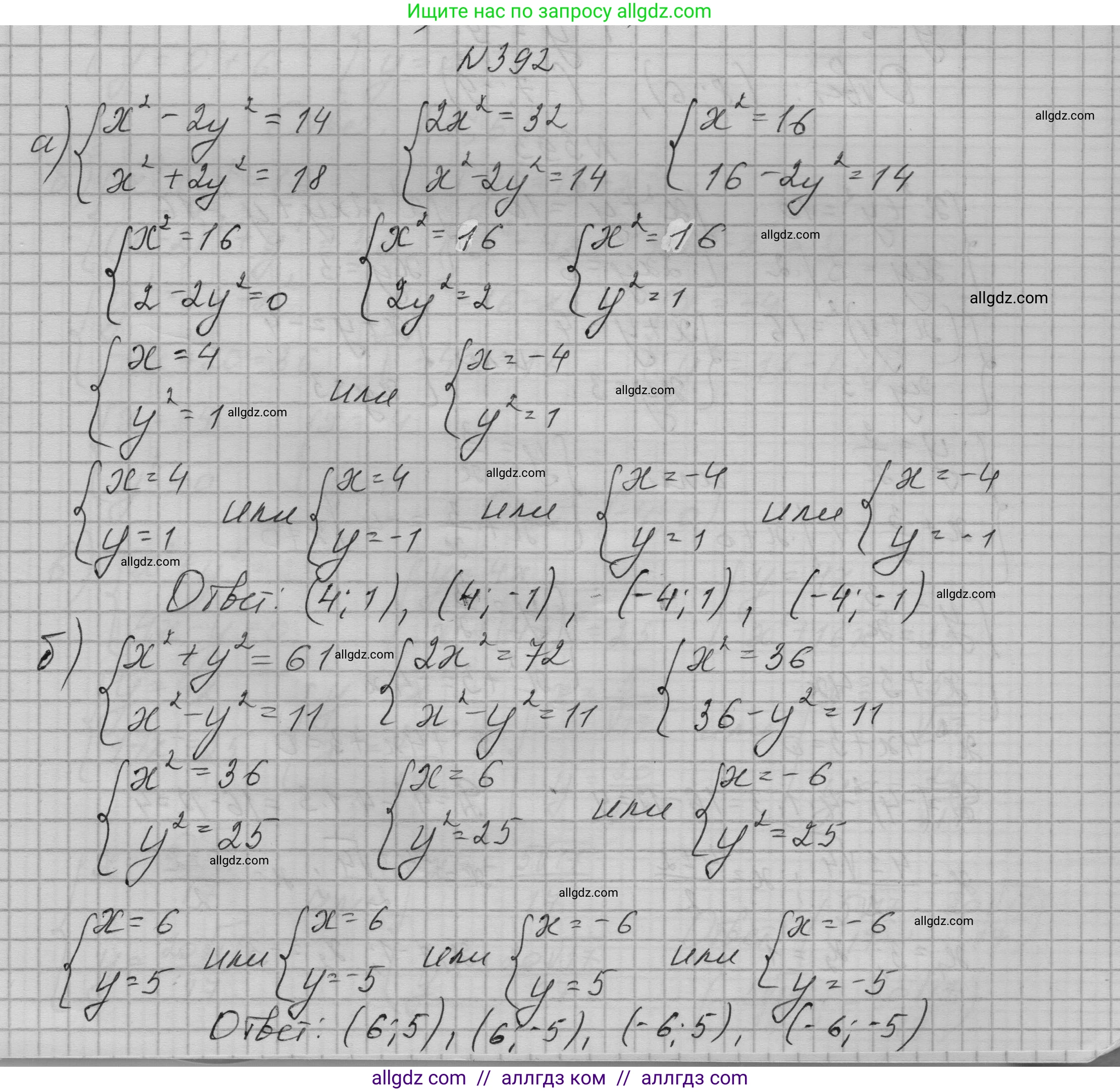 Алгебра, 9 класс Учебник, авторы: Макарычев Юрий Николаевич, Миндюк Нора Григорьевна, Нешков Константин Иванович, Суворова Светлана Борисовна, издательство Просвещение, Москва, 2023, белого цвета, страница 121, номер 392, Решение 1