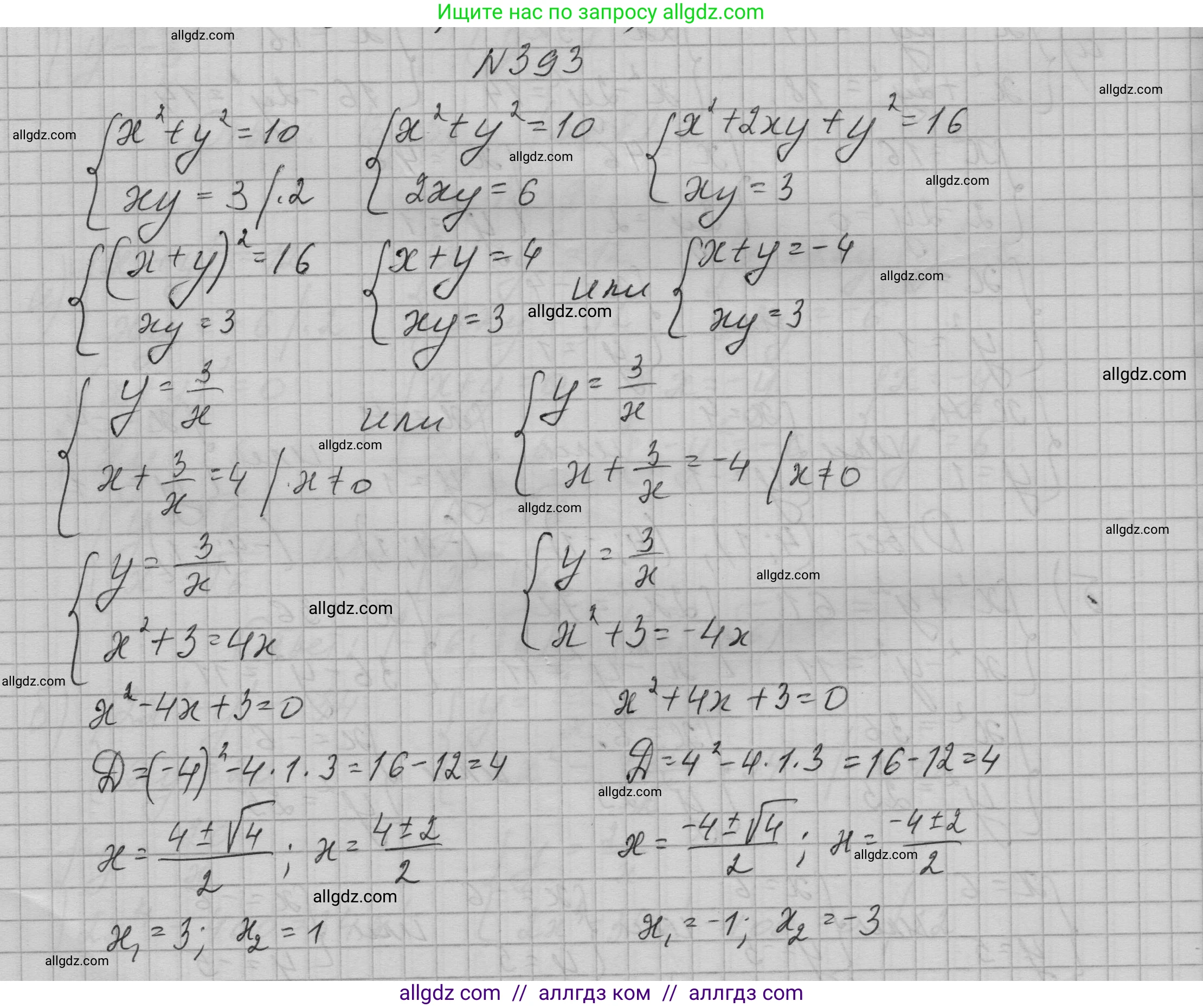 Алгебра, 9 класс Учебник, авторы: Макарычев Юрий Николаевич, Миндюк Нора Григорьевна, Нешков Константин Иванович, Суворова Светлана Борисовна, издательство Просвещение, Москва, 2023, белого цвета, страница 121, номер 393, Решение 1