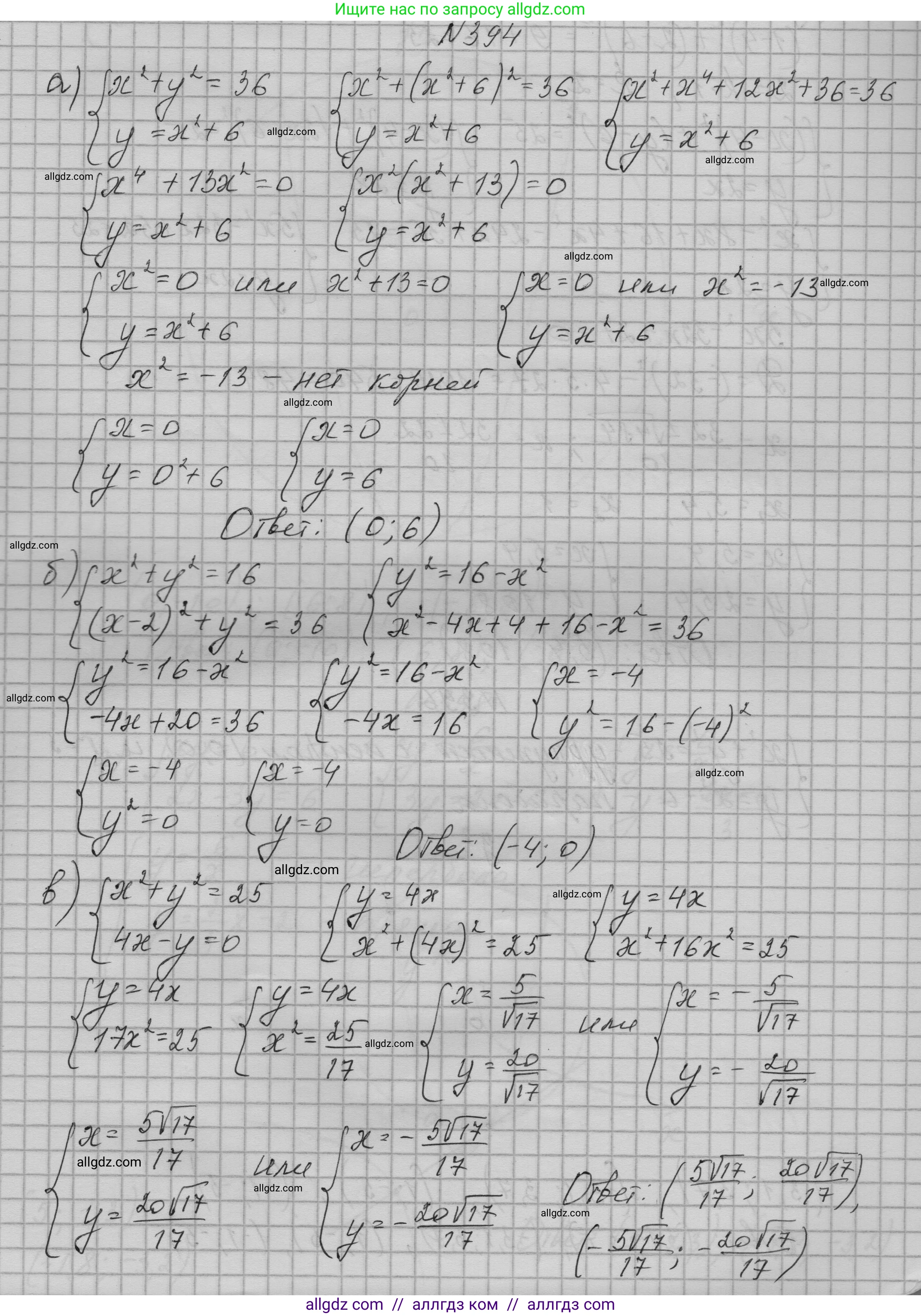 Алгебра, 9 класс Учебник, авторы: Макарычев Юрий Николаевич, Миндюк Нора Григорьевна, Нешков Константин Иванович, Суворова Светлана Борисовна, издательство Просвещение, Москва, 2023, белого цвета, страница 122, номер 394, Решение 1