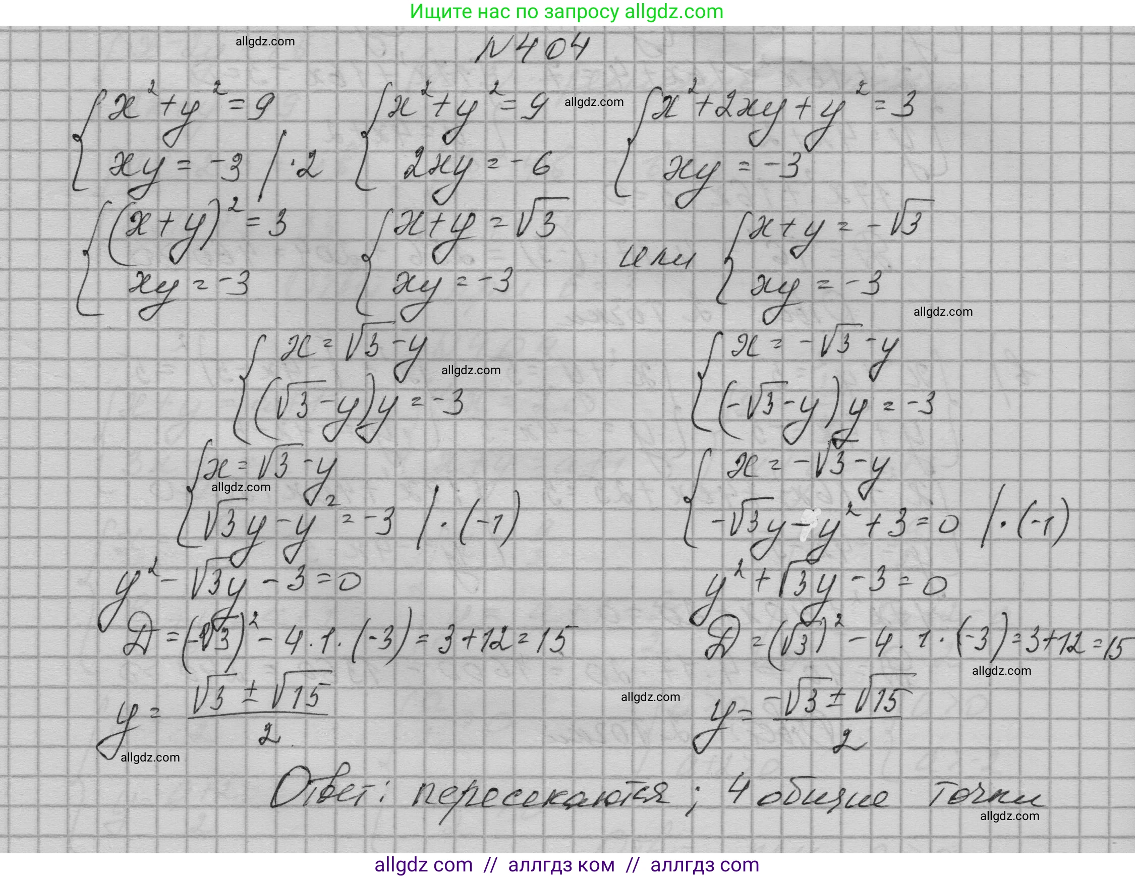 Алгебра, 9 класс Учебник, авторы: Макарычев Юрий Николаевич, Миндюк Нора Григорьевна, Нешков Константин Иванович, Суворова Светлана Борисовна, издательство Просвещение, Москва, 2023, белого цвета, страница 123, номер 404, Решение 1