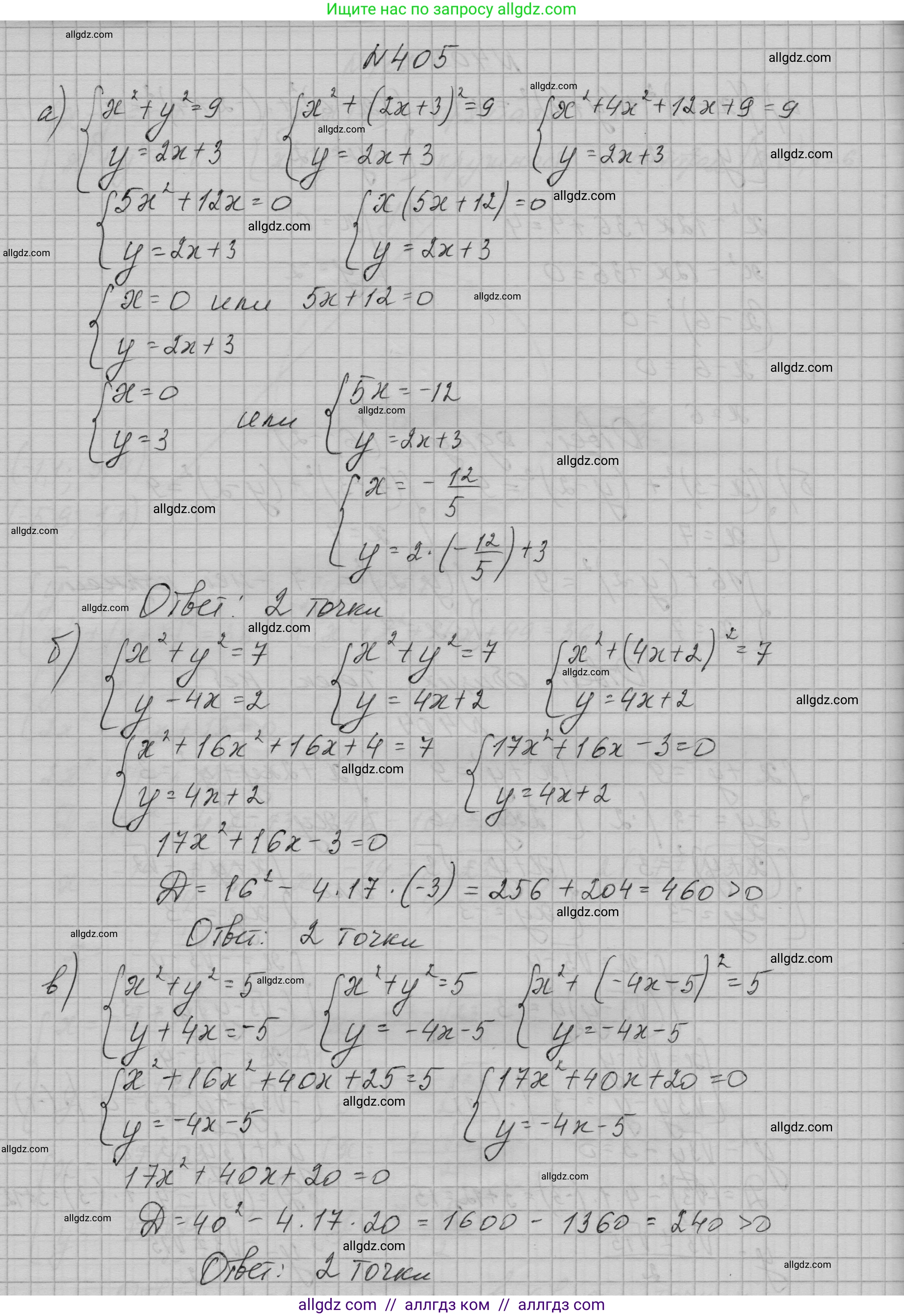 Алгебра, 9 класс Учебник, авторы: Макарычев Юрий Николаевич, Миндюк Нора Григорьевна, Нешков Константин Иванович, Суворова Светлана Борисовна, издательство Просвещение, Москва, 2023, белого цвета, страница 123, номер 405, Решение 1