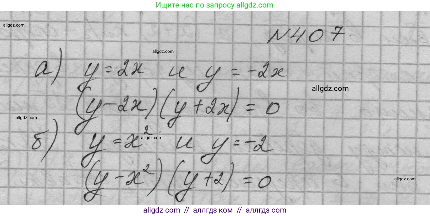 Алгебра, 9 класс Учебник, авторы: Макарычев Юрий Николаевич, Миндюк Нора Григорьевна, Нешков Константин Иванович, Суворова Светлана Борисовна, издательство Просвещение, Москва, 2023, белого цвета, страница 123, номер 407, Решение 1