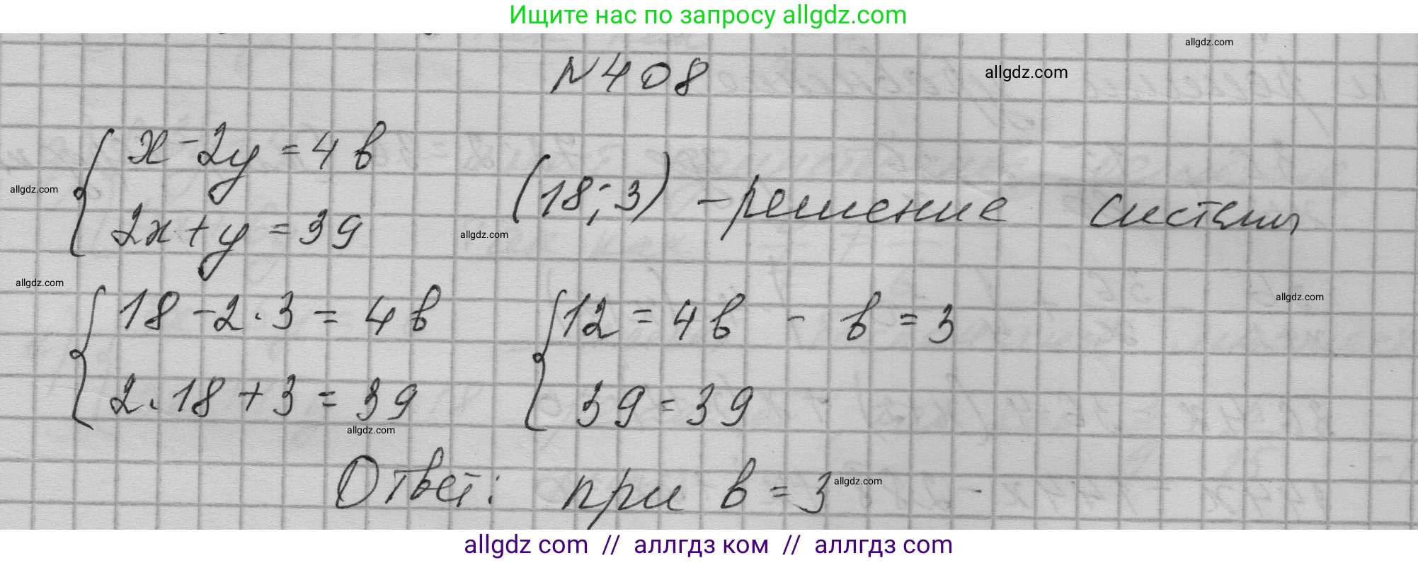 Алгебра, 9 класс Учебник, авторы: Макарычев Юрий Николаевич, Миндюк Нора Григорьевна, Нешков Константин Иванович, Суворова Светлана Борисовна, издательство Просвещение, Москва, 2023, белого цвета, страница 123, номер 408, Решение 1