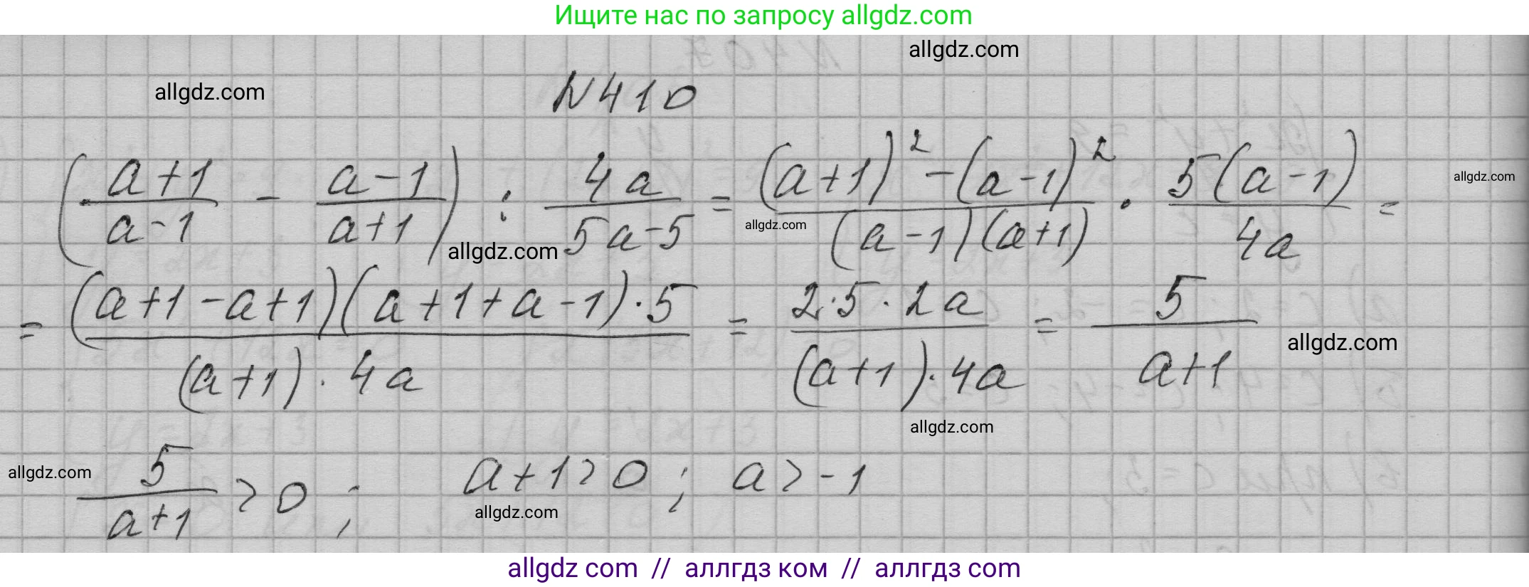 Алгебра, 9 класс Учебник, авторы: Макарычев Юрий Николаевич, Миндюк Нора Григорьевна, Нешков Константин Иванович, Суворова Светлана Борисовна, издательство Просвещение, Москва, 2023, белого цвета, страница 123, номер 410, Решение 1