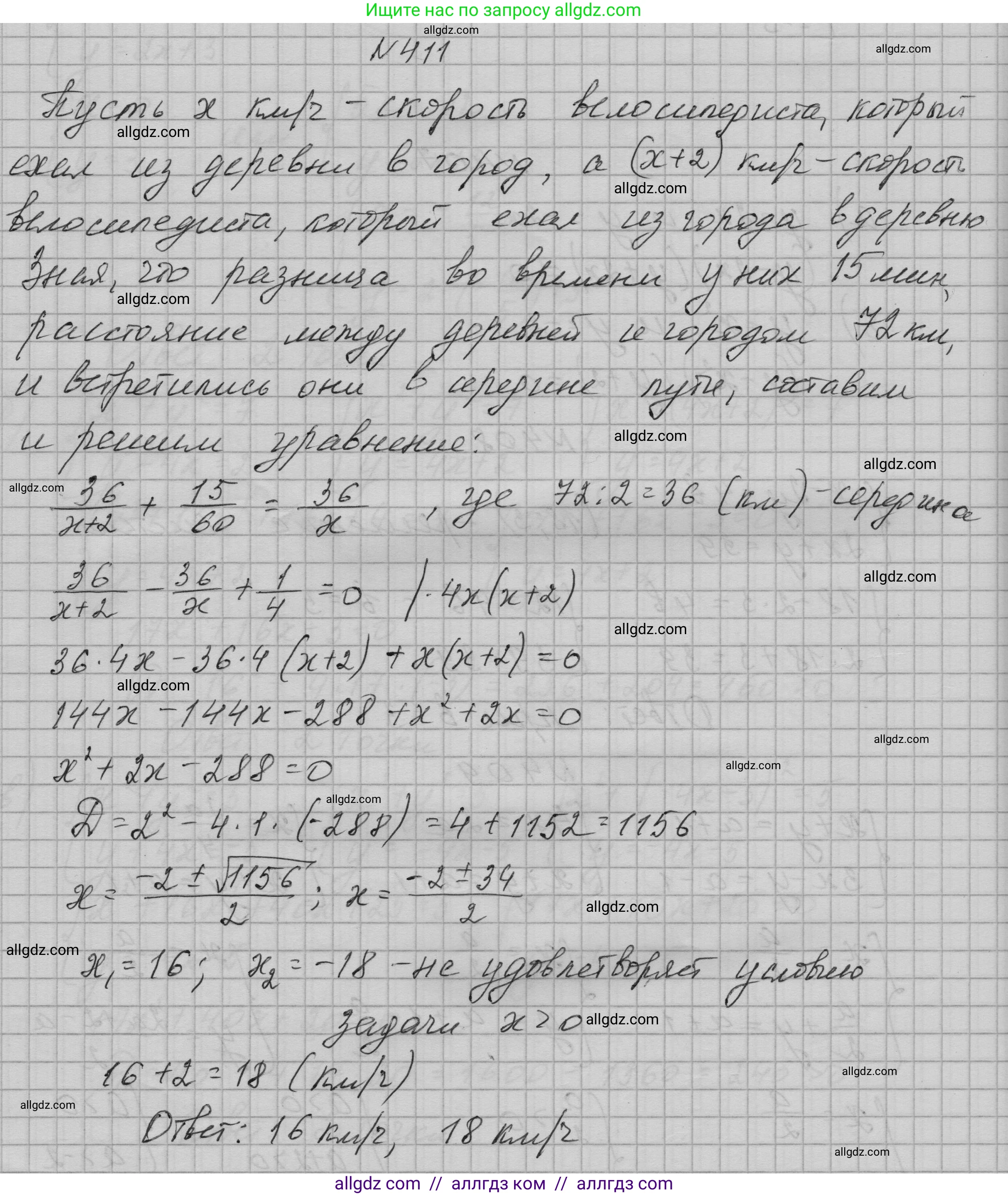 Алгебра, 9 класс Учебник, авторы: Макарычев Юрий Николаевич, Миндюк Нора Григорьевна, Нешков Константин Иванович, Суворова Светлана Борисовна, издательство Просвещение, Москва, 2023, белого цвета, страница 123, номер 411, Решение 1