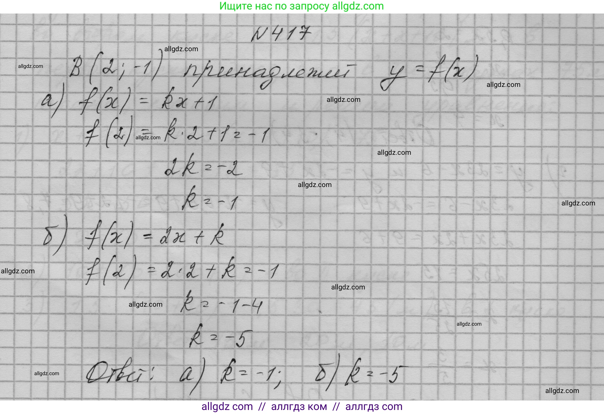 Алгебра, 9 класс Учебник, авторы: Макарычев Юрий Николаевич, Миндюк Нора Григорьевна, Нешков Константин Иванович, Суворова Светлана Борисовна, издательство Просвещение, Москва, 2023, белого цвета, страница 126, номер 417, Решение 1