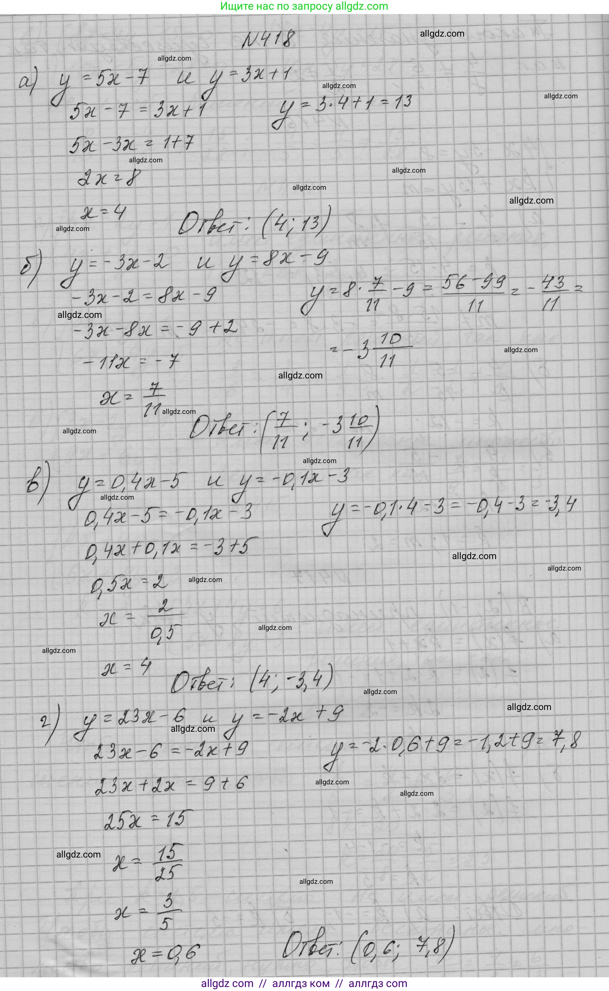 Алгебра, 9 класс Учебник, авторы: Макарычев Юрий Николаевич, Миндюк Нора Григорьевна, Нешков Константин Иванович, Суворова Светлана Борисовна, издательство Просвещение, Москва, 2023, белого цвета, страница 126, номер 418, Решение 1