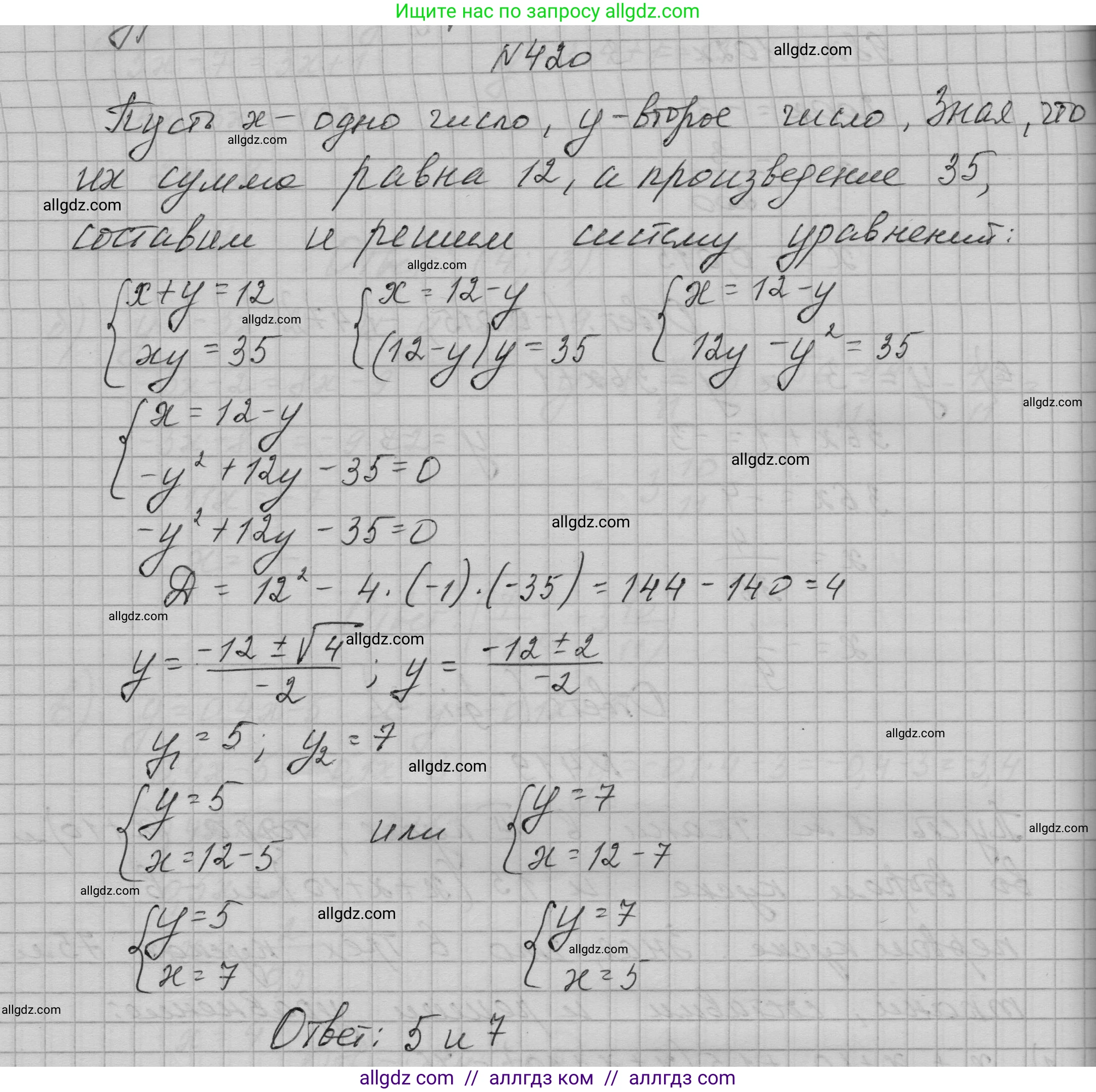 Алгебра, 9 класс Учебник, авторы: Макарычев Юрий Николаевич, Миндюк Нора Григорьевна, Нешков Константин Иванович, Суворова Светлана Борисовна, издательство Просвещение, Москва, 2023, белого цвета, страница 127, номер 420, Решение 1