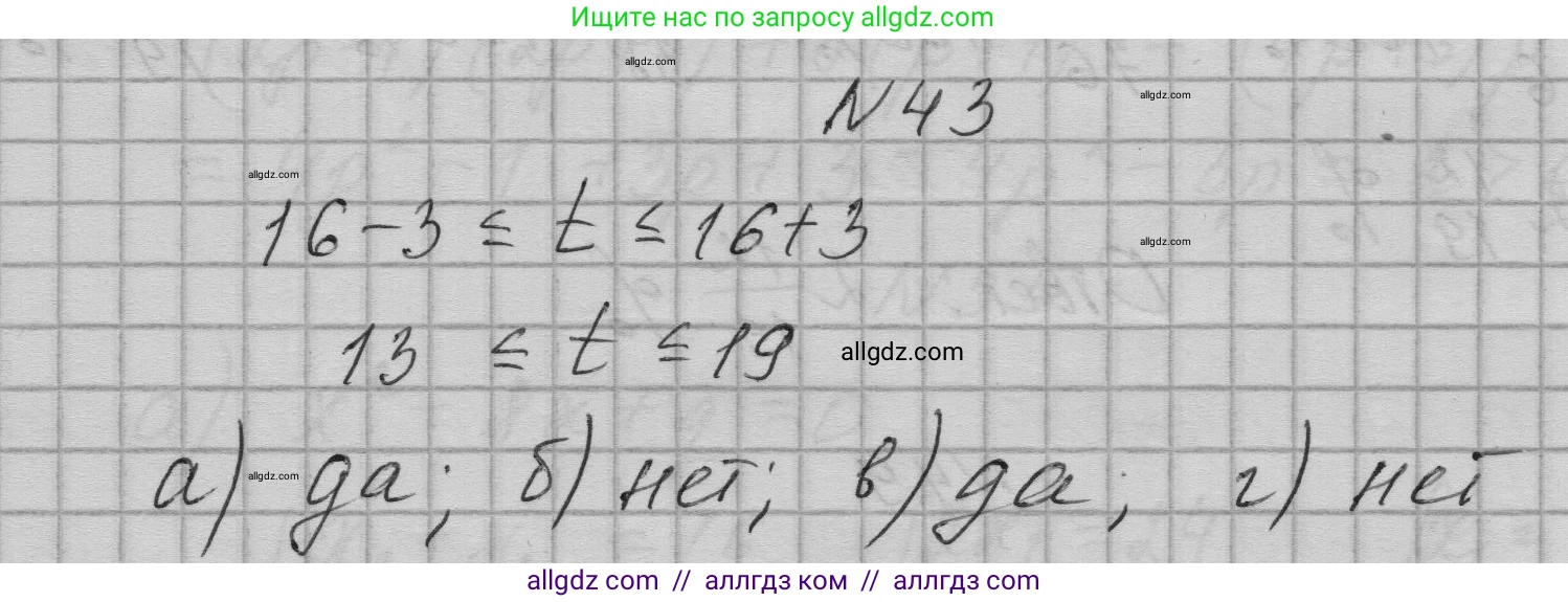 Алгебра, 9 класс Учебник, авторы: Макарычев Юрий Николаевич, Миндюк Нора Григорьевна, Нешков Константин Иванович, Суворова Светлана Борисовна, издательство Просвещение, Москва, 2023, белого цвета, страница 16, номер 43, Решение 1