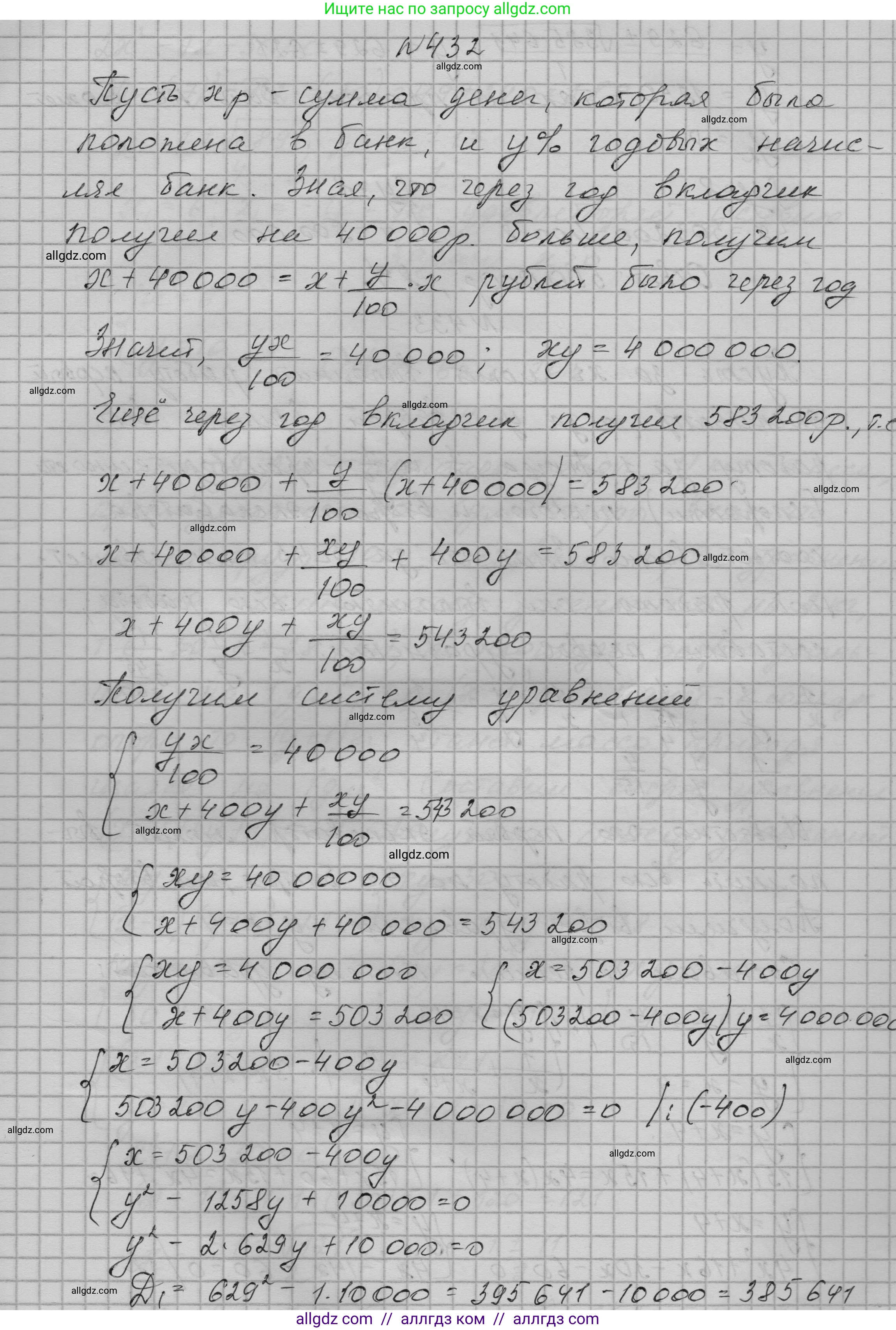 Алгебра, 9 класс Учебник, авторы: Макарычев Юрий Николаевич, Миндюк Нора Григорьевна, Нешков Константин Иванович, Суворова Светлана Борисовна, издательство Просвещение, Москва, 2023, белого цвета, страница 128, номер 432, Решение 1