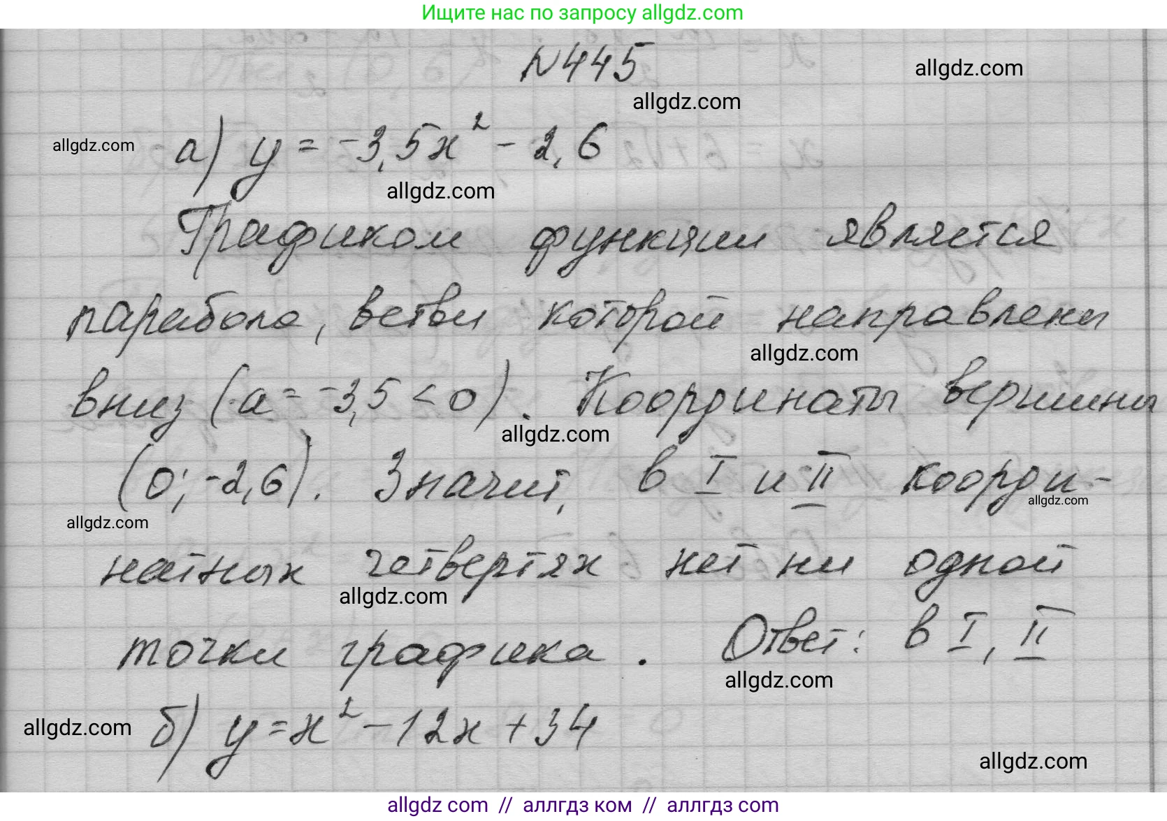 Алгебра, 9 класс Учебник, авторы: Макарычев Юрий Николаевич, Миндюк Нора Григорьевна, Нешков Константин Иванович, Суворова Светлана Борисовна, издательство Просвещение, Москва, 2023, белого цвета, страница 130, номер 445, Решение 1