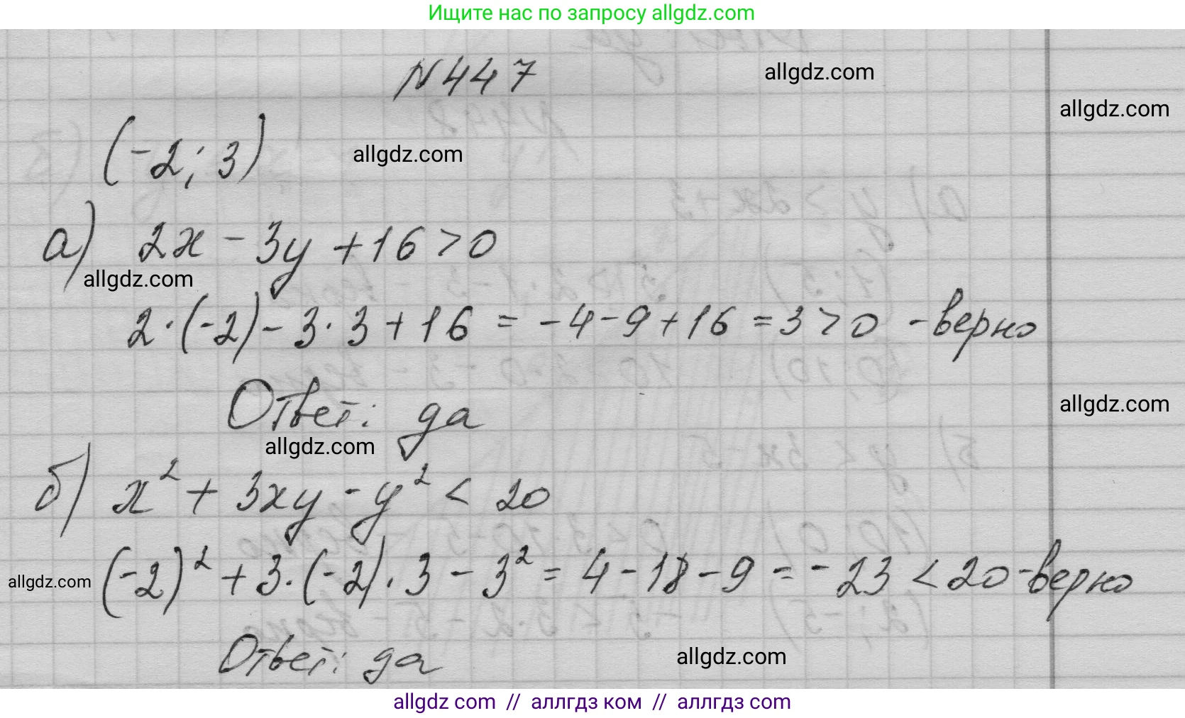 Алгебра, 9 класс Учебник, авторы: Макарычев Юрий Николаевич, Миндюк Нора Григорьевна, Нешков Константин Иванович, Суворова Светлана Борисовна, издательство Просвещение, Москва, 2023, белого цвета, страница 133, номер 447, Решение 1