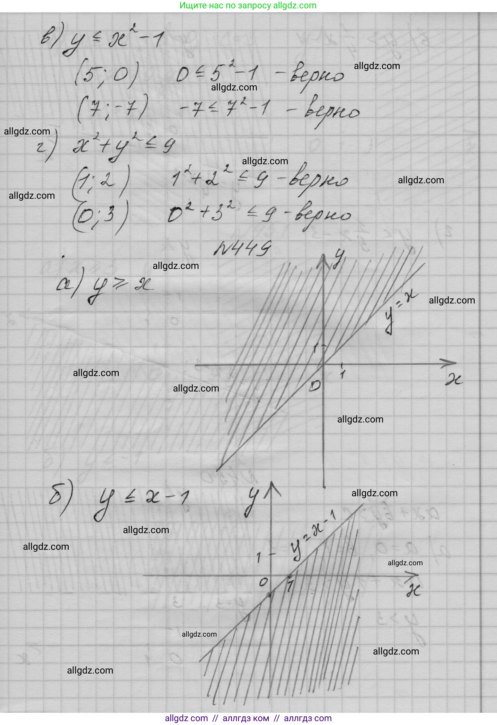 Алгебра, 9 класс Учебник, авторы: Макарычев Юрий Николаевич, Миндюк Нора Григорьевна, Нешков Константин Иванович, Суворова Светлана Борисовна, издательство Просвещение, Москва, 2023, белого цвета, страница 133, номер 448, Решение 1 (продолжение 2)