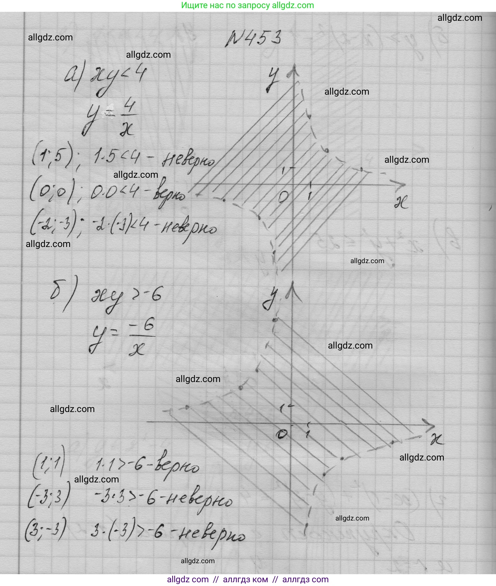Алгебра, 9 класс Учебник, авторы: Макарычев Юрий Николаевич, Миндюк Нора Григорьевна, Нешков Константин Иванович, Суворова Светлана Борисовна, издательство Просвещение, Москва, 2023, белого цвета, страница 134, номер 453, Решение 1