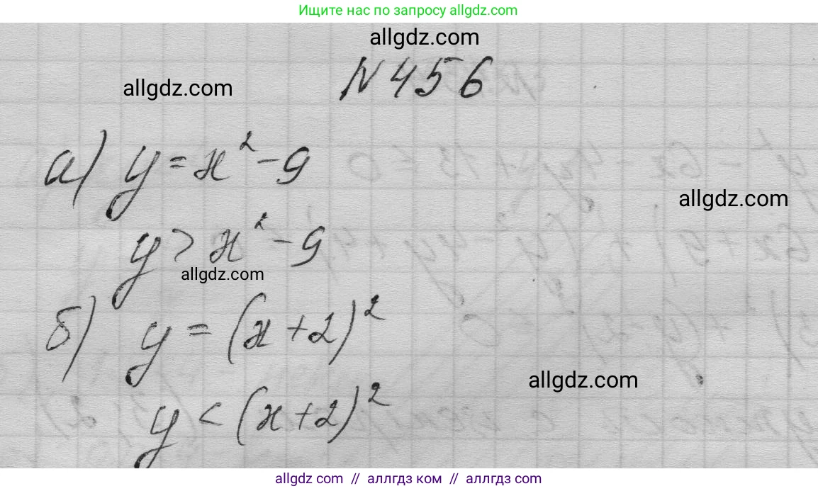 Алгебра, 9 класс Учебник, авторы: Макарычев Юрий Николаевич, Миндюк Нора Григорьевна, Нешков Константин Иванович, Суворова Светлана Борисовна, издательство Просвещение, Москва, 2023, белого цвета, страница 134, номер 456, Решение 1