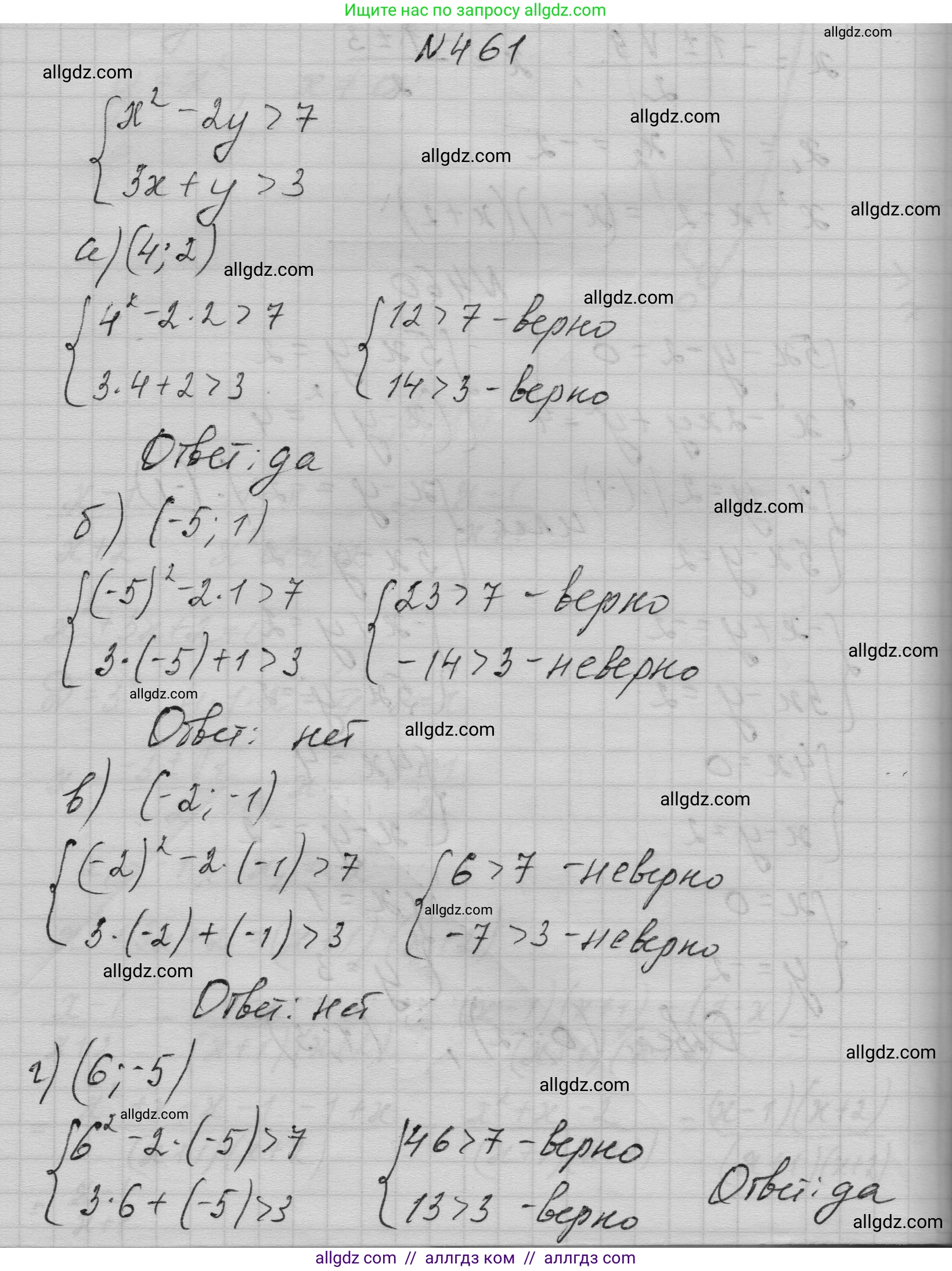 Алгебра, 9 класс Учебник, авторы: Макарычев Юрий Николаевич, Миндюк Нора Григорьевна, Нешков Константин Иванович, Суворова Светлана Борисовна, издательство Просвещение, Москва, 2023, белого цвета, страница 137, номер 461, Решение 1