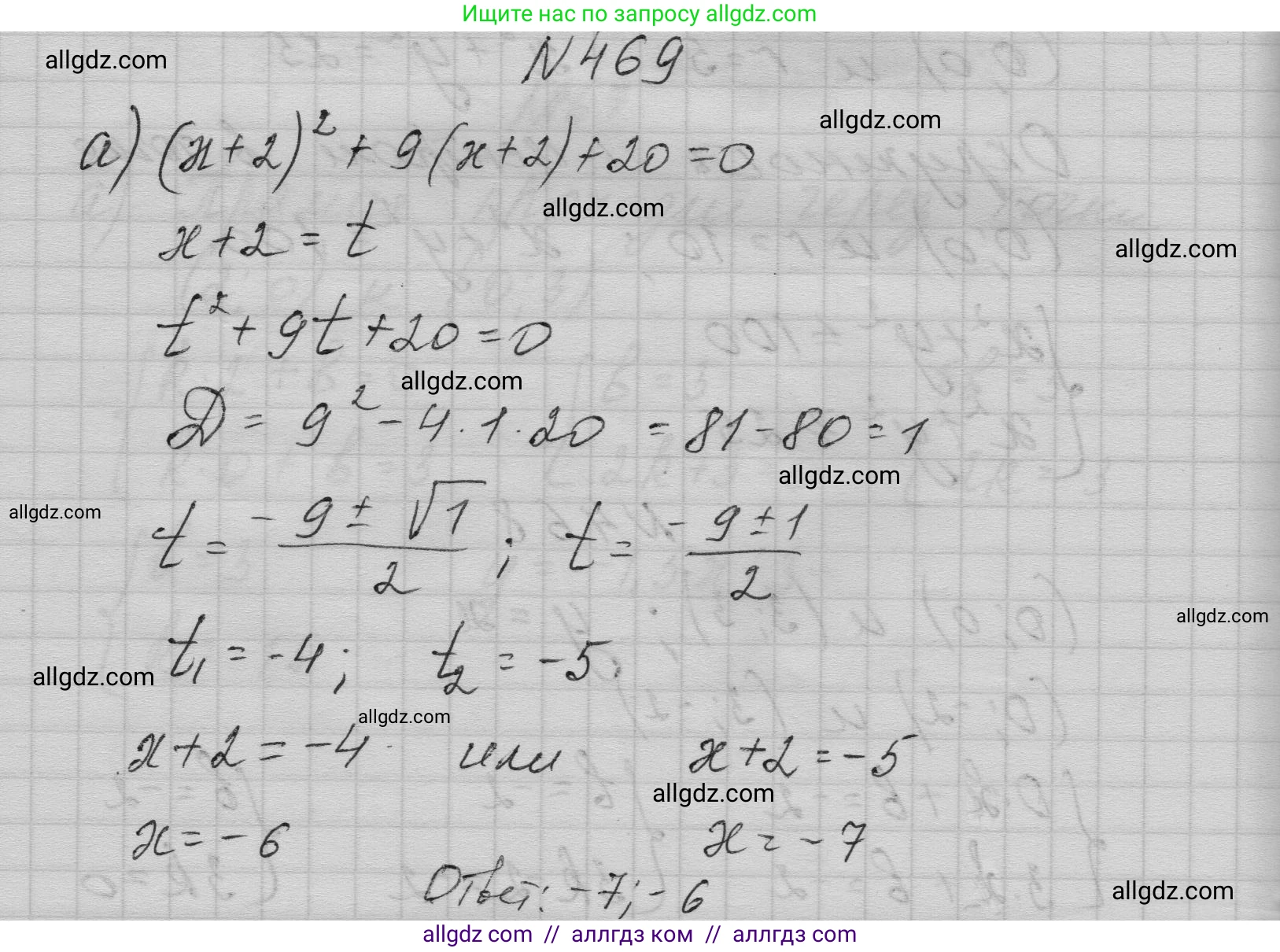Алгебра, 9 класс Учебник, авторы: Макарычев Юрий Николаевич, Миндюк Нора Григорьевна, Нешков Константин Иванович, Суворова Светлана Борисовна, издательство Просвещение, Москва, 2023, белого цвета, страница 138, номер 469, Решение 1