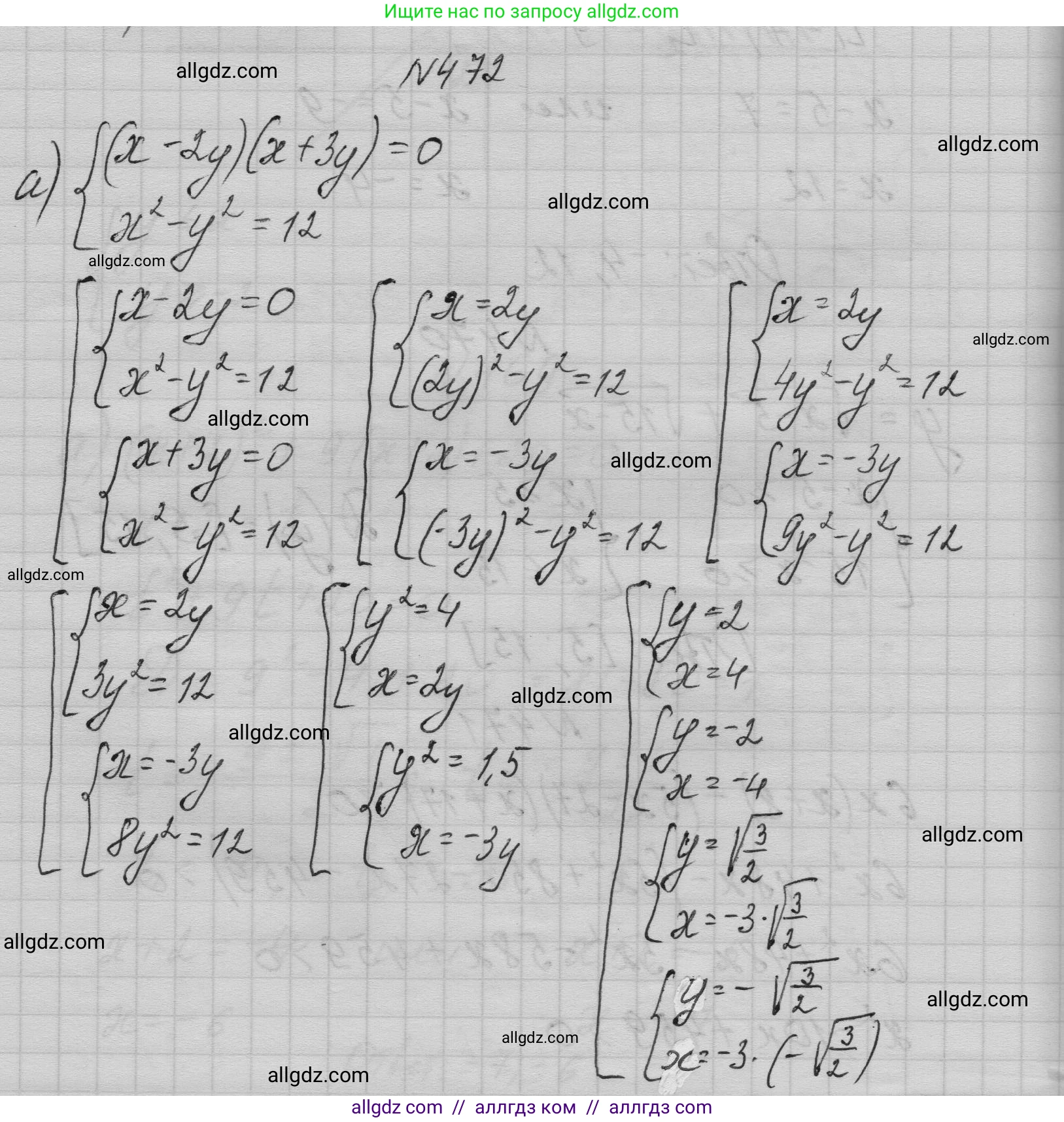 Алгебра, 9 класс Учебник, авторы: Макарычев Юрий Николаевич, Миндюк Нора Григорьевна, Нешков Константин Иванович, Суворова Светлана Борисовна, издательство Просвещение, Москва, 2023, белого цвета, страница 143, номер 472, Решение 1