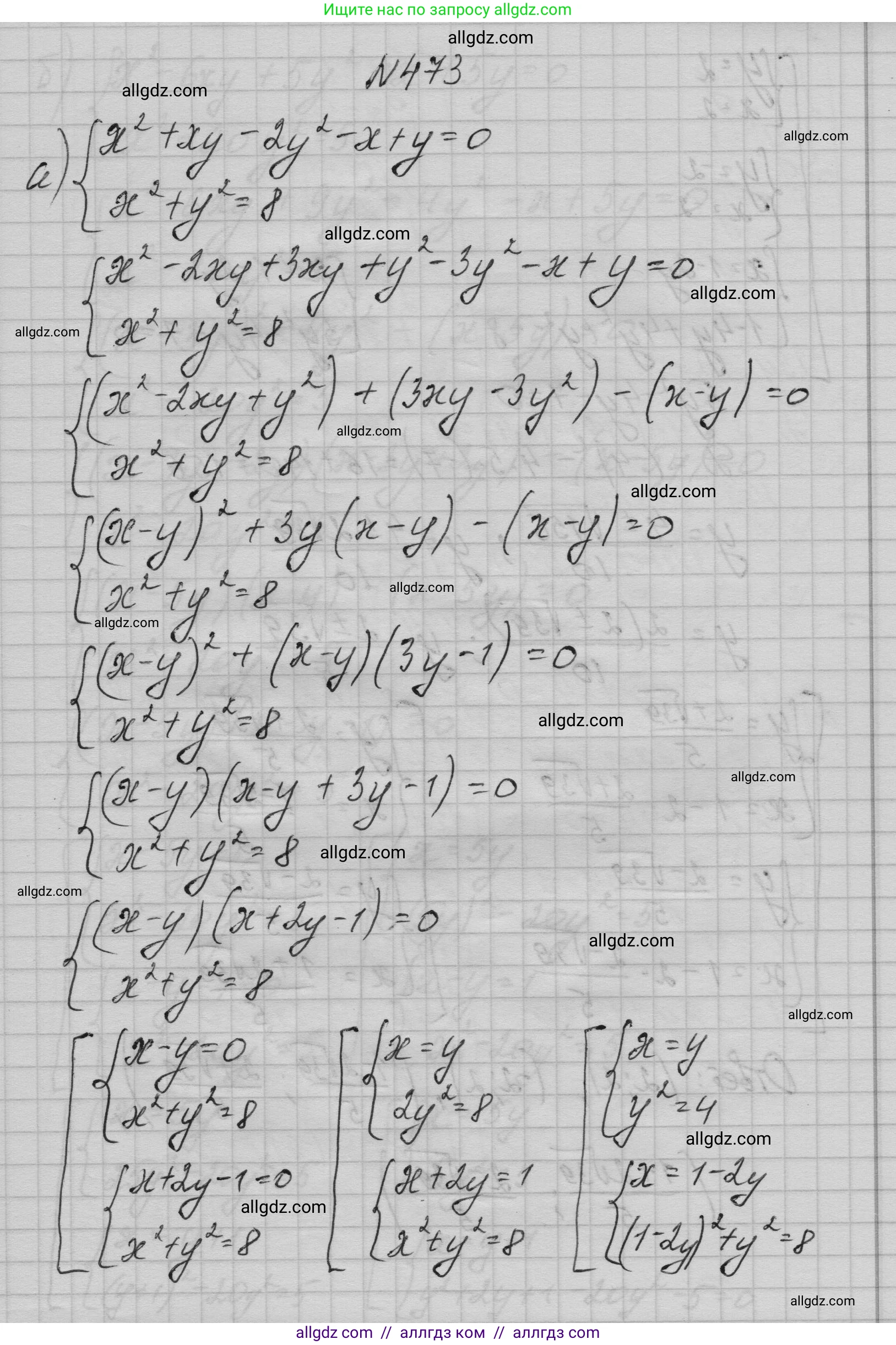 Алгебра, 9 класс Учебник, авторы: Макарычев Юрий Николаевич, Миндюк Нора Григорьевна, Нешков Константин Иванович, Суворова Светлана Борисовна, издательство Просвещение, Москва, 2023, белого цвета, страница 143, номер 473, Решение 1