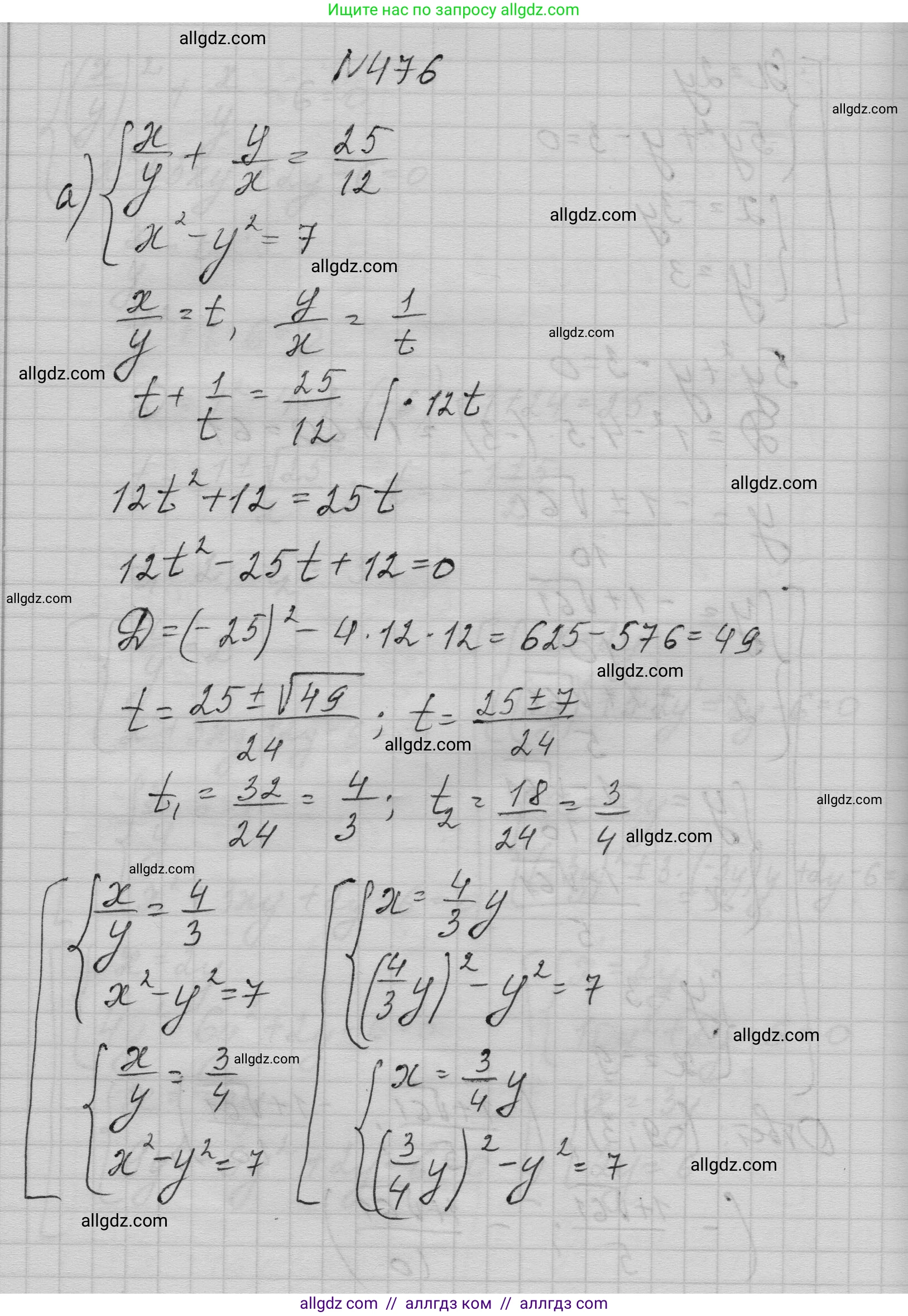 Алгебра, 9 класс Учебник, авторы: Макарычев Юрий Николаевич, Миндюк Нора Григорьевна, Нешков Константин Иванович, Суворова Светлана Борисовна, издательство Просвещение, Москва, 2023, белого цвета, страница 143, номер 476, Решение 1