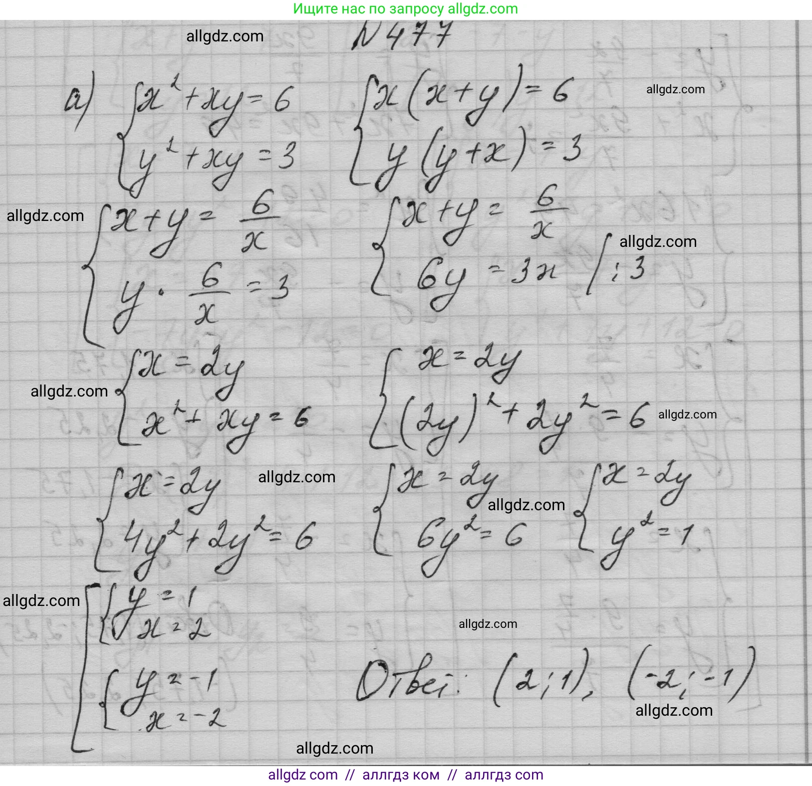 Алгебра, 9 класс Учебник, авторы: Макарычев Юрий Николаевич, Миндюк Нора Григорьевна, Нешков Константин Иванович, Суворова Светлана Борисовна, издательство Просвещение, Москва, 2023, белого цвета, страница 143, номер 477, Решение 1