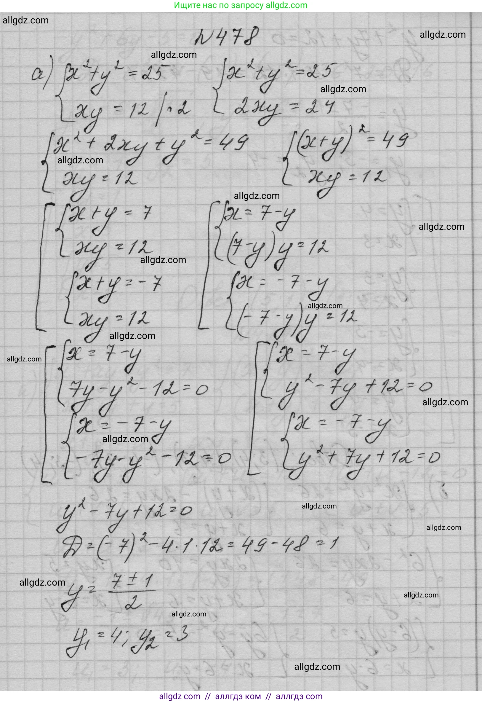 Алгебра, 9 класс Учебник, авторы: Макарычев Юрий Николаевич, Миндюк Нора Григорьевна, Нешков Константин Иванович, Суворова Светлана Борисовна, издательство Просвещение, Москва, 2023, белого цвета, страница 143, номер 478, Решение 1