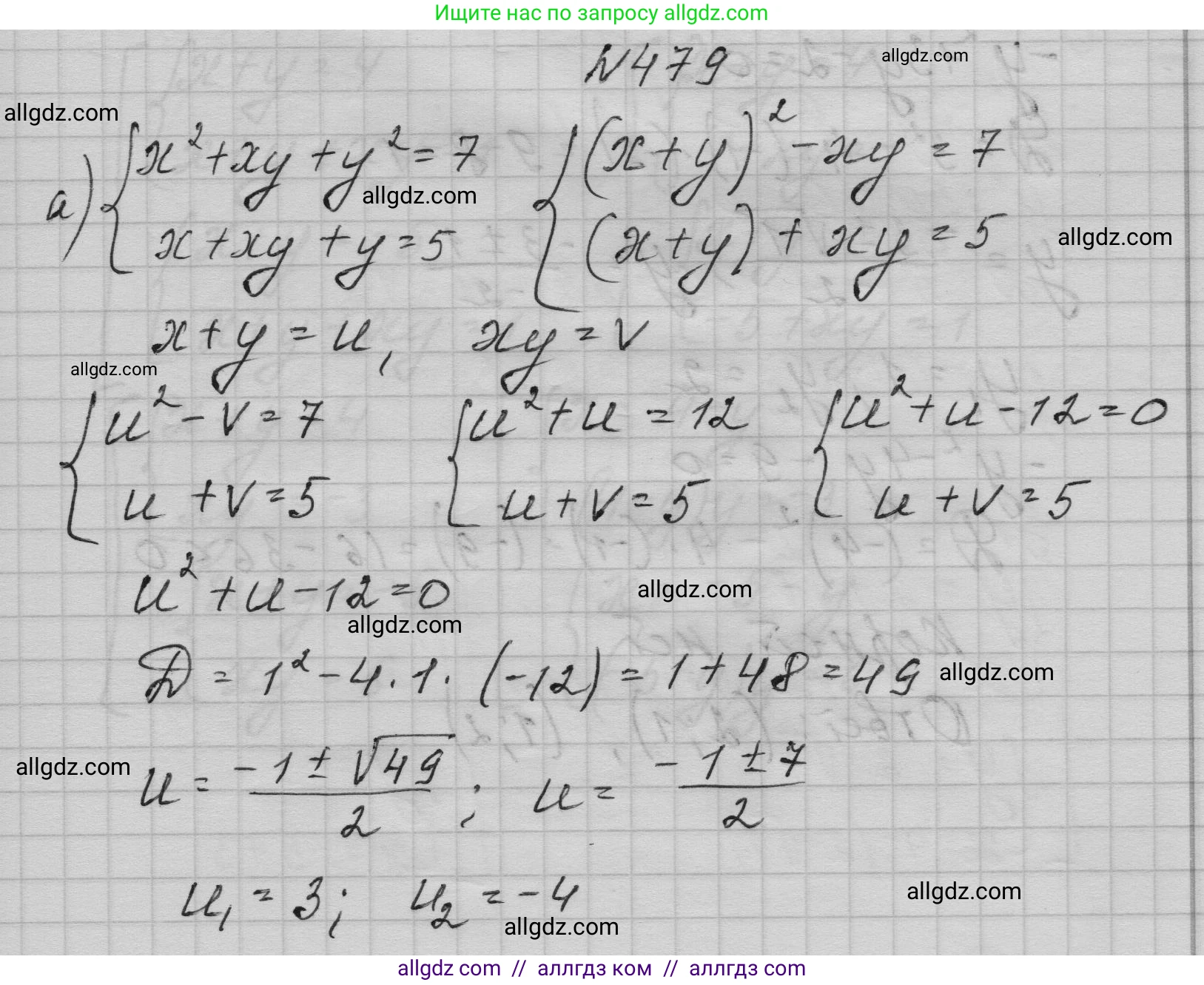 Алгебра, 9 класс Учебник, авторы: Макарычев Юрий Николаевич, Миндюк Нора Григорьевна, Нешков Константин Иванович, Суворова Светлана Борисовна, издательство Просвещение, Москва, 2023, белого цвета, страница 143, номер 479, Решение 1