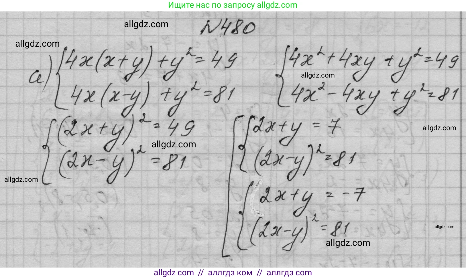 Алгебра, 9 класс Учебник, авторы: Макарычев Юрий Николаевич, Миндюк Нора Григорьевна, Нешков Константин Иванович, Суворова Светлана Борисовна, издательство Просвещение, Москва, 2023, белого цвета, страница 143, номер 480, Решение 1