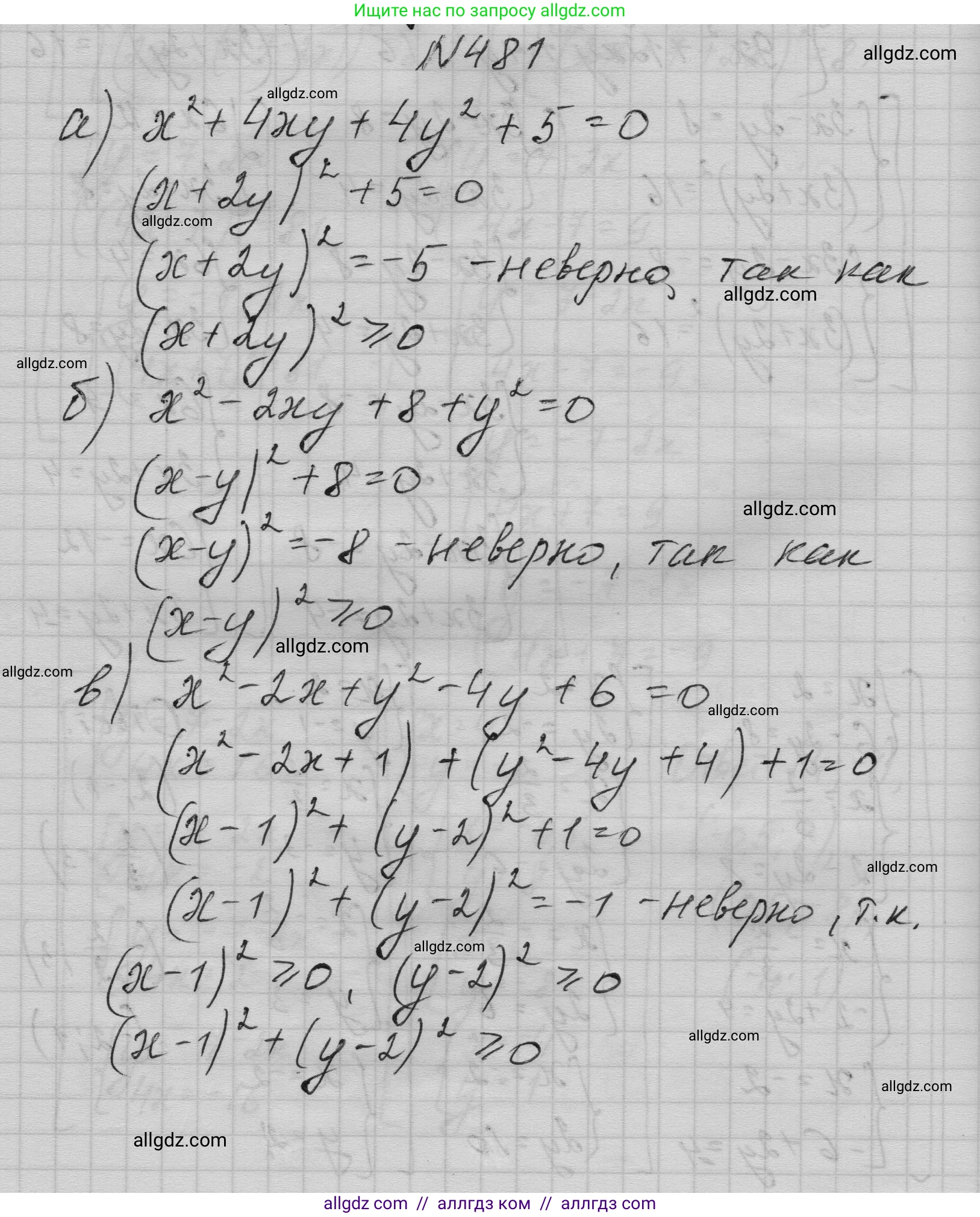 Алгебра, 9 класс Учебник, авторы: Макарычев Юрий Николаевич, Миндюк Нора Григорьевна, Нешков Константин Иванович, Суворова Светлана Борисовна, издательство Просвещение, Москва, 2023, белого цвета, страница 144, номер 481, Решение 1