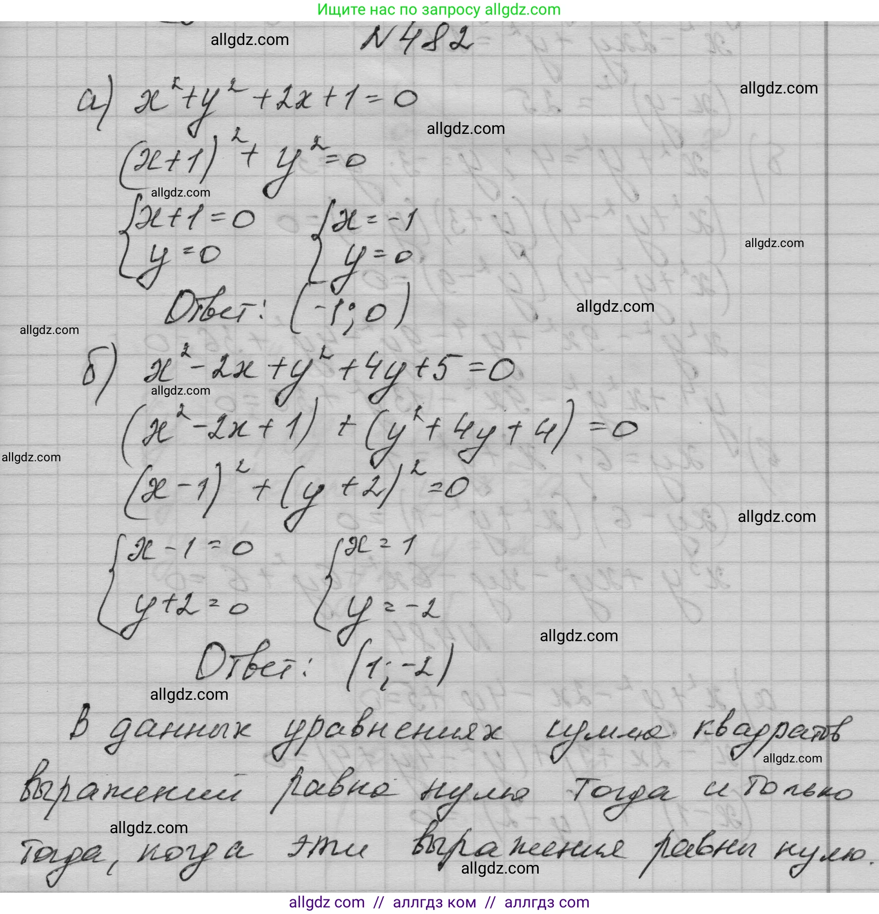Алгебра, 9 класс Учебник, авторы: Макарычев Юрий Николаевич, Миндюк Нора Григорьевна, Нешков Константин Иванович, Суворова Светлана Борисовна, издательство Просвещение, Москва, 2023, белого цвета, страница 144, номер 482, Решение 1