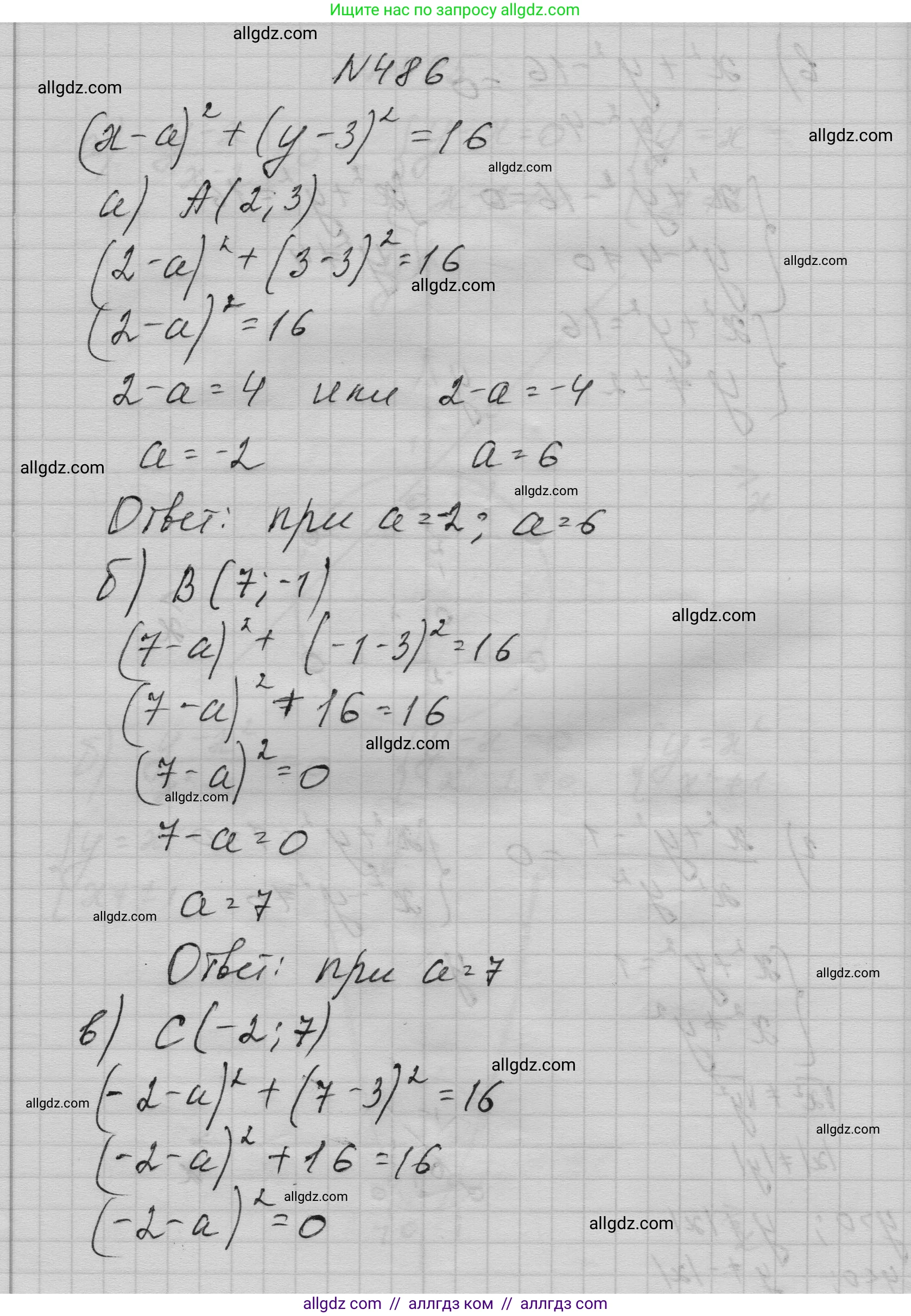 Алгебра, 9 класс Учебник, авторы: Макарычев Юрий Николаевич, Миндюк Нора Григорьевна, Нешков Константин Иванович, Суворова Светлана Борисовна, издательство Просвещение, Москва, 2023, белого цвета, страница 144, номер 486, Решение 1