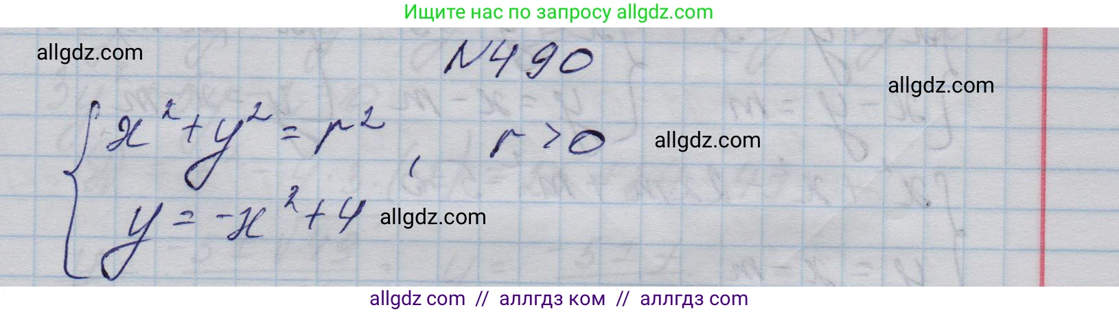 Алгебра, 9 класс Учебник, авторы: Макарычев Юрий Николаевич, Миндюк Нора Григорьевна, Нешков Константин Иванович, Суворова Светлана Борисовна, издательство Просвещение, Москва, 2023, белого цвета, страница 145, номер 490, Решение 1