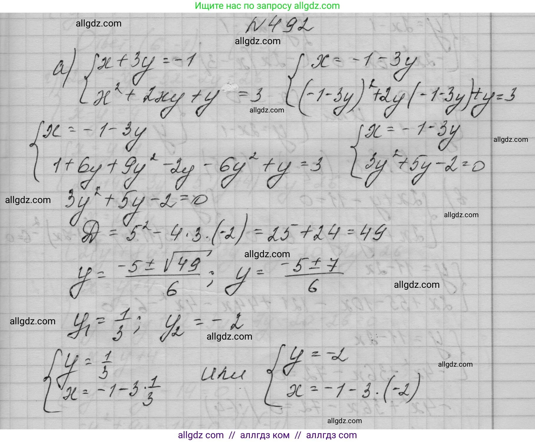 Алгебра, 9 класс Учебник, авторы: Макарычев Юрий Николаевич, Миндюк Нора Григорьевна, Нешков Константин Иванович, Суворова Светлана Борисовна, издательство Просвещение, Москва, 2023, белого цвета, страница 145, номер 492, Решение 1