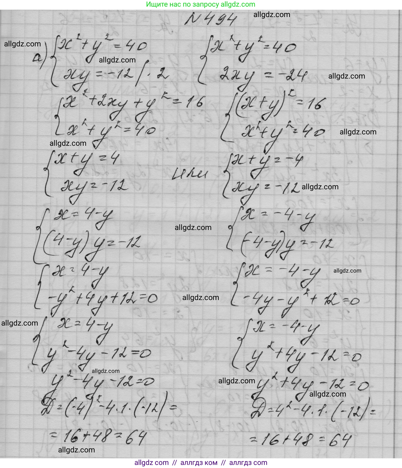 Алгебра, 9 класс Учебник, авторы: Макарычев Юрий Николаевич, Миндюк Нора Григорьевна, Нешков Константин Иванович, Суворова Светлана Борисовна, издательство Просвещение, Москва, 2023, белого цвета, страница 145, номер 494, Решение 1