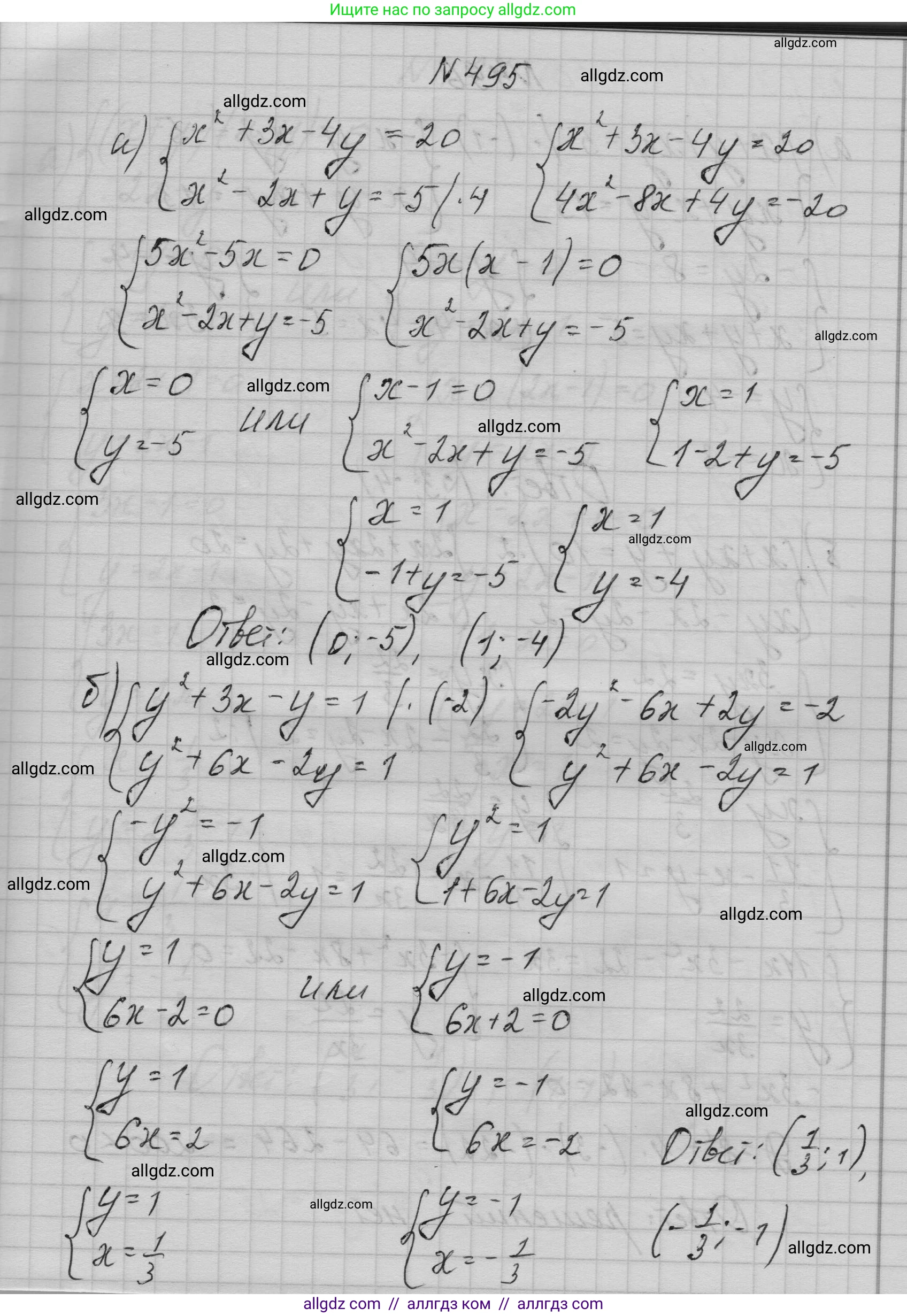 Алгебра, 9 класс Учебник, авторы: Макарычев Юрий Николаевич, Миндюк Нора Григорьевна, Нешков Константин Иванович, Суворова Светлана Борисовна, издательство Просвещение, Москва, 2023, белого цвета, страница 145, номер 495, Решение 1