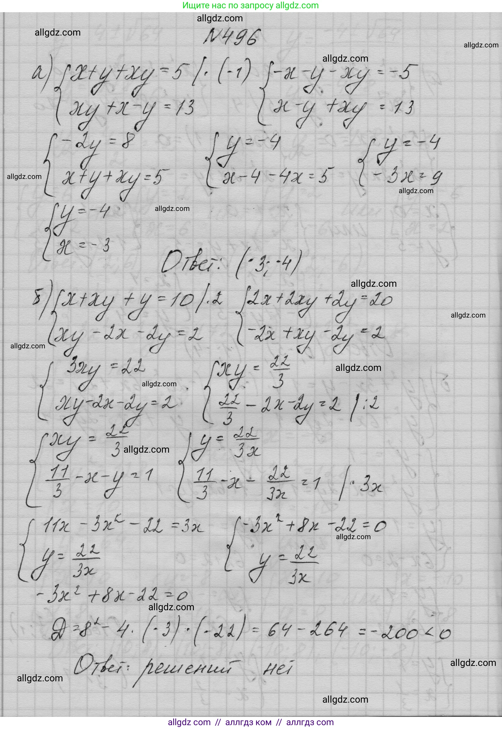 Алгебра, 9 класс Учебник, авторы: Макарычев Юрий Николаевич, Миндюк Нора Григорьевна, Нешков Константин Иванович, Суворова Светлана Борисовна, издательство Просвещение, Москва, 2023, белого цвета, страница 146, номер 496, Решение 1