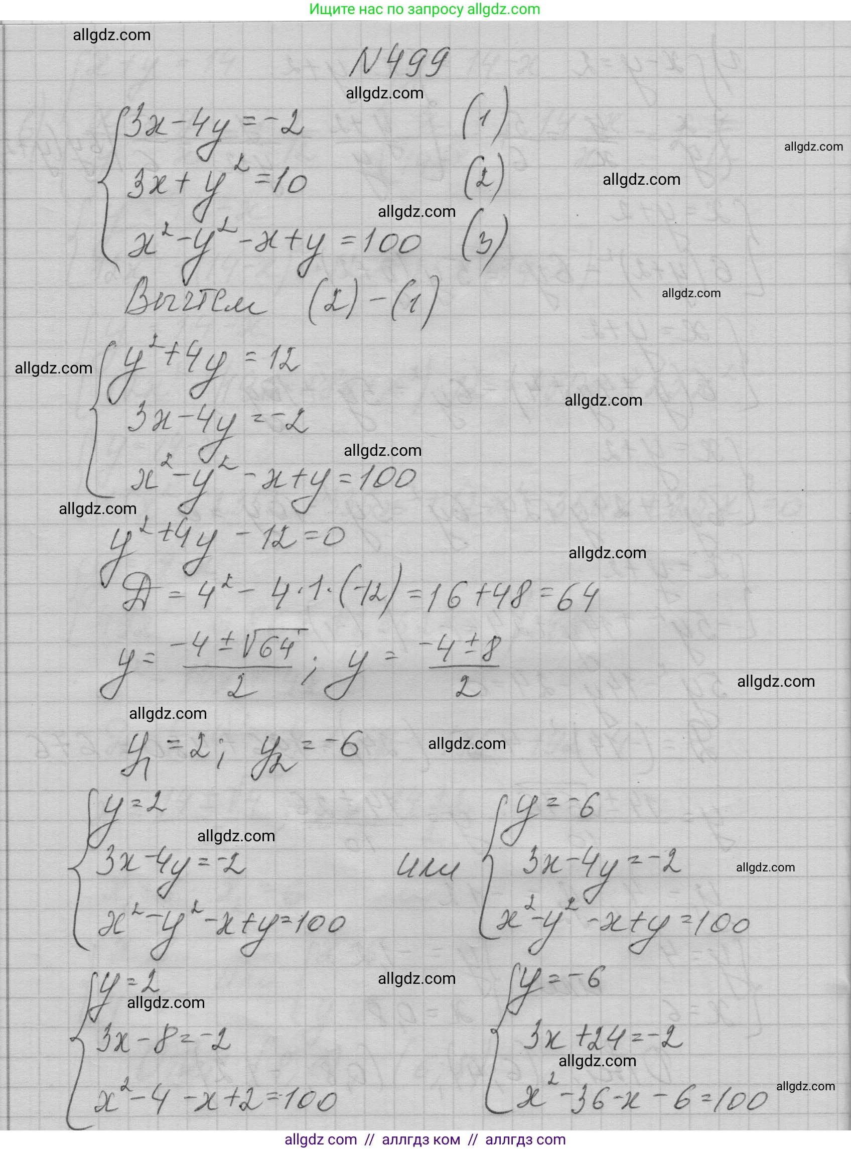 Алгебра, 9 класс Учебник, авторы: Макарычев Юрий Николаевич, Миндюк Нора Григорьевна, Нешков Константин Иванович, Суворова Светлана Борисовна, издательство Просвещение, Москва, 2023, белого цвета, страница 146, номер 499, Решение 1