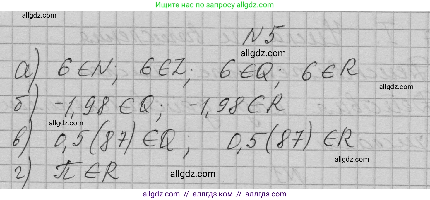 Алгебра, 9 класс Учебник, авторы: Макарычев Юрий Николаевич, Миндюк Нора Григорьевна, Нешков Константин Иванович, Суворова Светлана Борисовна, издательство Просвещение, Москва, 2023, белого цвета, страница 9, номер 5, Решение 1