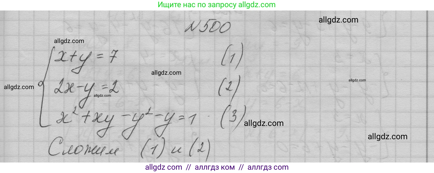 Алгебра, 9 класс Учебник, авторы: Макарычев Юрий Николаевич, Миндюк Нора Григорьевна, Нешков Константин Иванович, Суворова Светлана Борисовна, издательство Просвещение, Москва, 2023, белого цвета, страница 146, номер 500, Решение 1