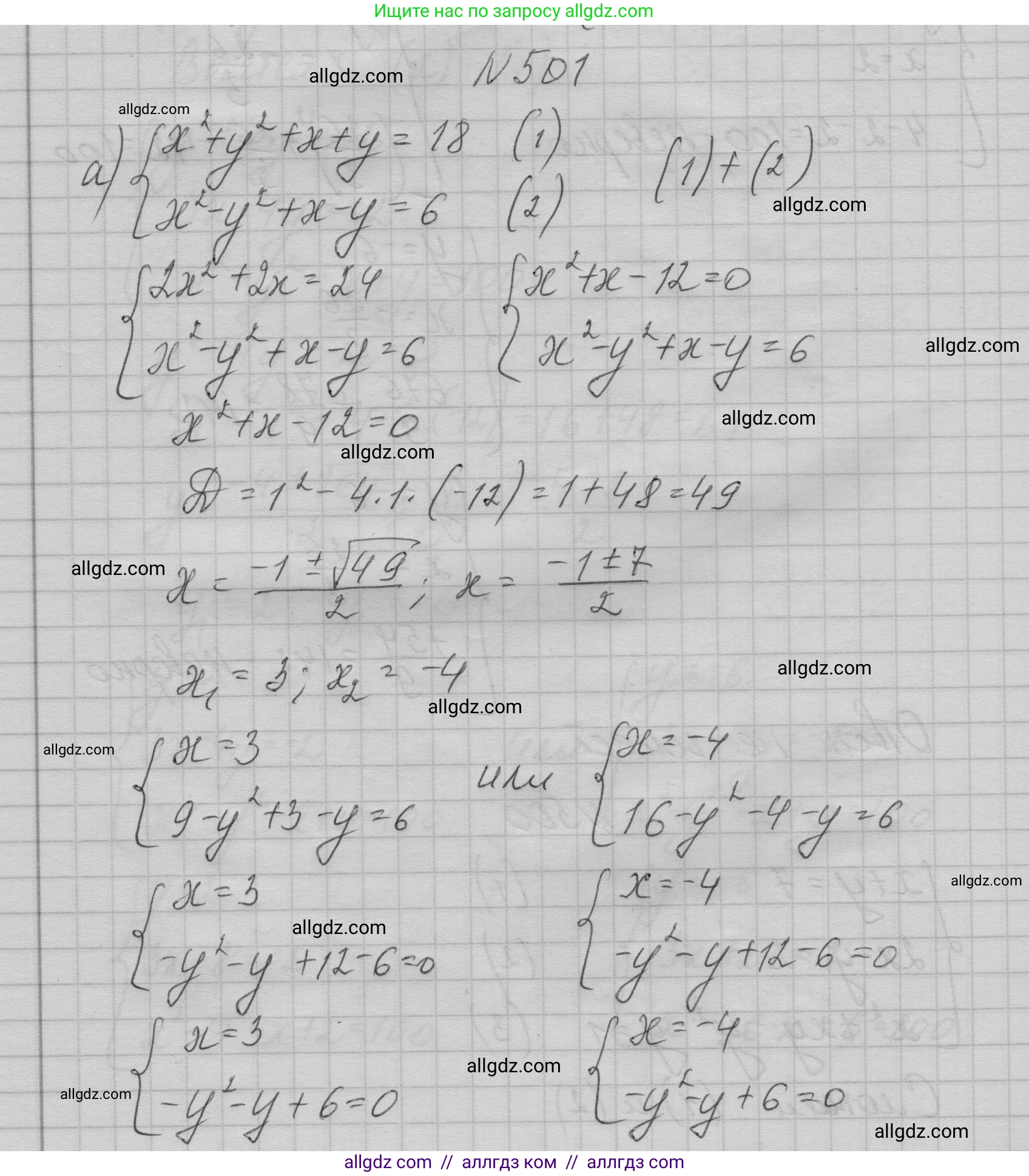 Алгебра, 9 класс Учебник, авторы: Макарычев Юрий Николаевич, Миндюк Нора Григорьевна, Нешков Константин Иванович, Суворова Светлана Борисовна, издательство Просвещение, Москва, 2023, белого цвета, страница 146, номер 501, Решение 1