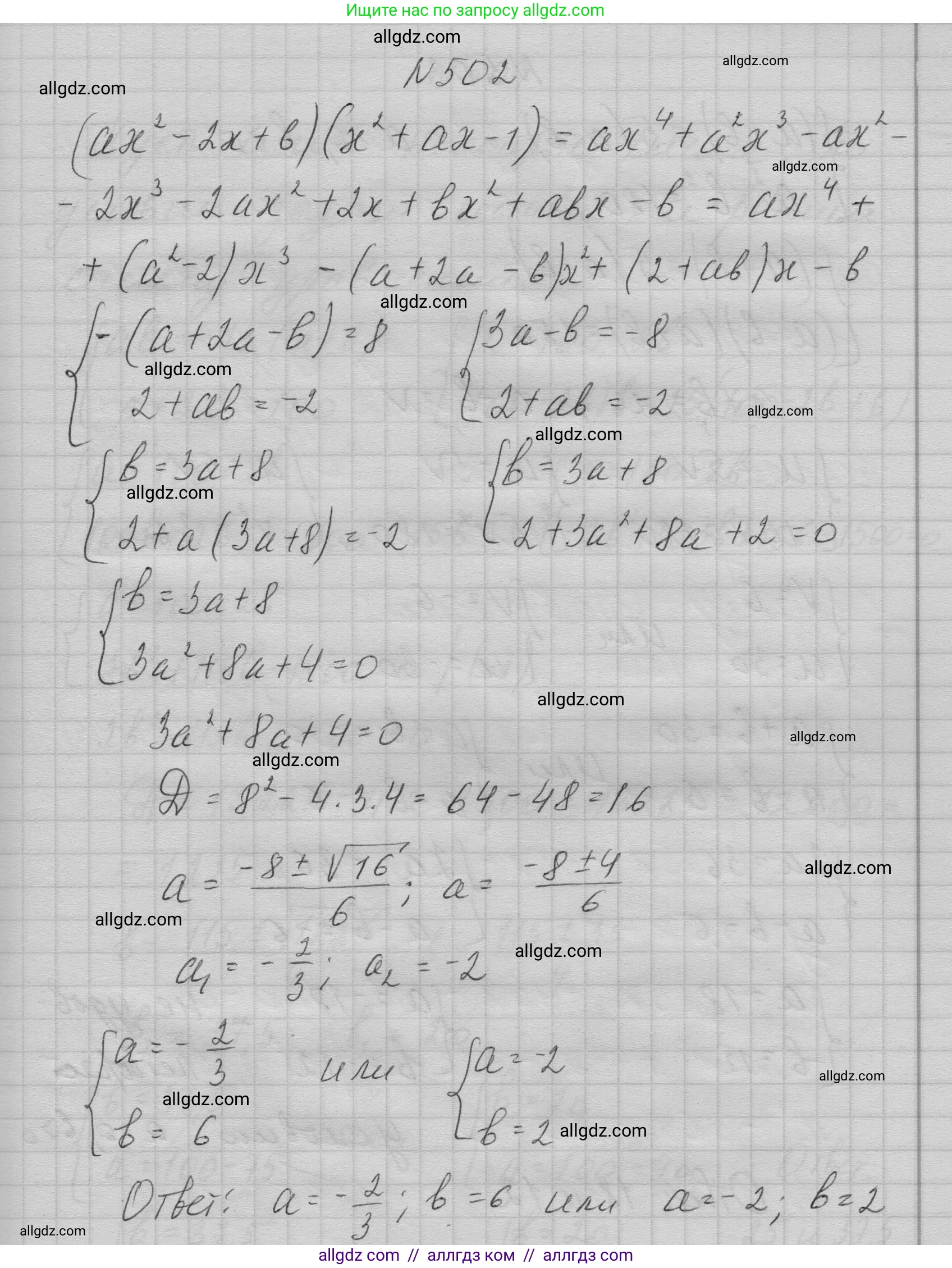 Алгебра, 9 класс Учебник, авторы: Макарычев Юрий Николаевич, Миндюк Нора Григорьевна, Нешков Константин Иванович, Суворова Светлана Борисовна, издательство Просвещение, Москва, 2023, белого цвета, страница 146, номер 502, Решение 1