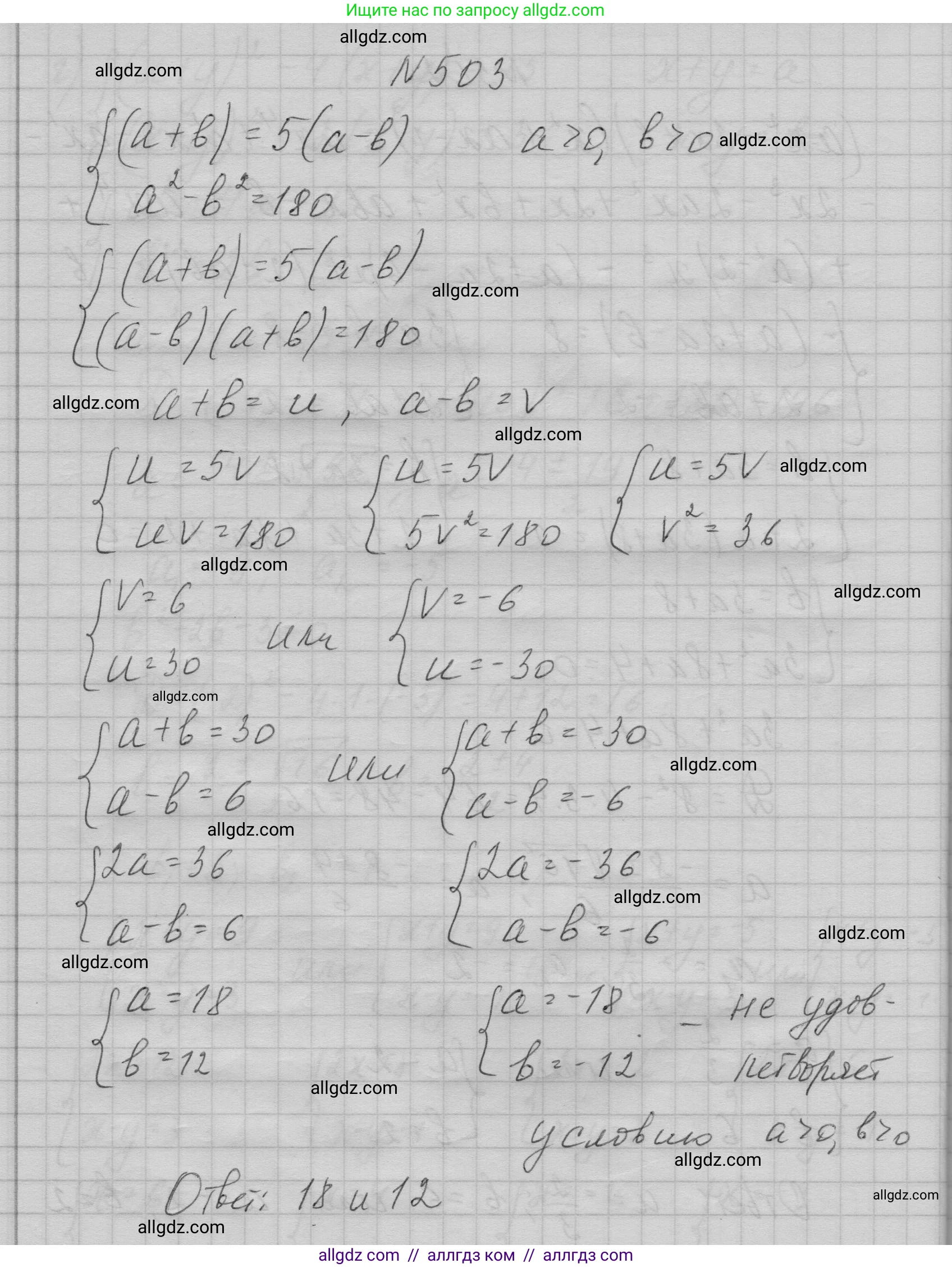 Алгебра, 9 класс Учебник, авторы: Макарычев Юрий Николаевич, Миндюк Нора Григорьевна, Нешков Константин Иванович, Суворова Светлана Борисовна, издательство Просвещение, Москва, 2023, белого цвета, страница 146, номер 503, Решение 1