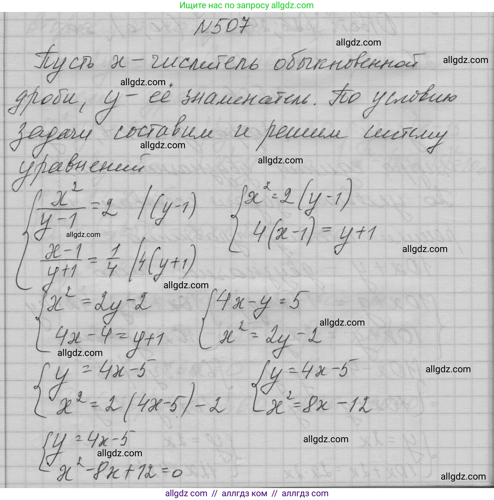 Алгебра, 9 класс Учебник, авторы: Макарычев Юрий Николаевич, Миндюк Нора Григорьевна, Нешков Константин Иванович, Суворова Светлана Борисовна, издательство Просвещение, Москва, 2023, белого цвета, страница 147, номер 507, Решение 1