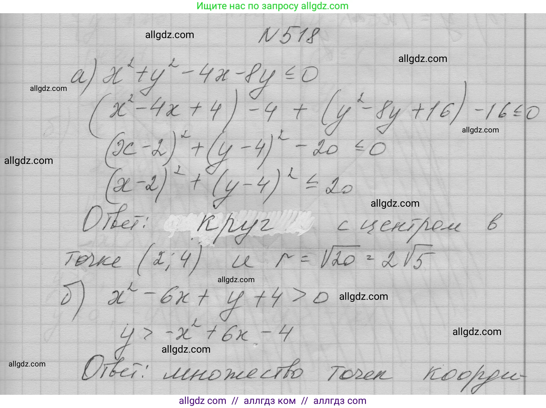 Алгебра, 9 класс Учебник, авторы: Макарычев Юрий Николаевич, Миндюк Нора Григорьевна, Нешков Константин Иванович, Суворова Светлана Борисовна, издательство Просвещение, Москва, 2023, белого цвета, страница 148, номер 518, Решение 1