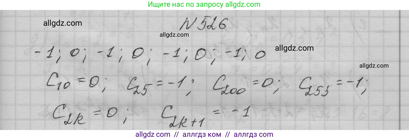 Алгебра, 9 класс Учебник, авторы: Макарычев Юрий Николаевич, Миндюк Нора Григорьевна, Нешков Константин Иванович, Суворова Светлана Борисовна, издательство Просвещение, Москва, 2023, белого цвета, страница 151, номер 526, Решение 1
