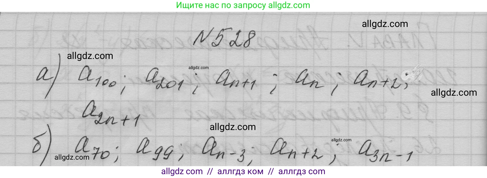 Алгебра, 9 класс Учебник, авторы: Макарычев Юрий Николаевич, Миндюк Нора Григорьевна, Нешков Константин Иванович, Суворова Светлана Борисовна, издательство Просвещение, Москва, 2023, белого цвета, страница 152, номер 528, Решение 1