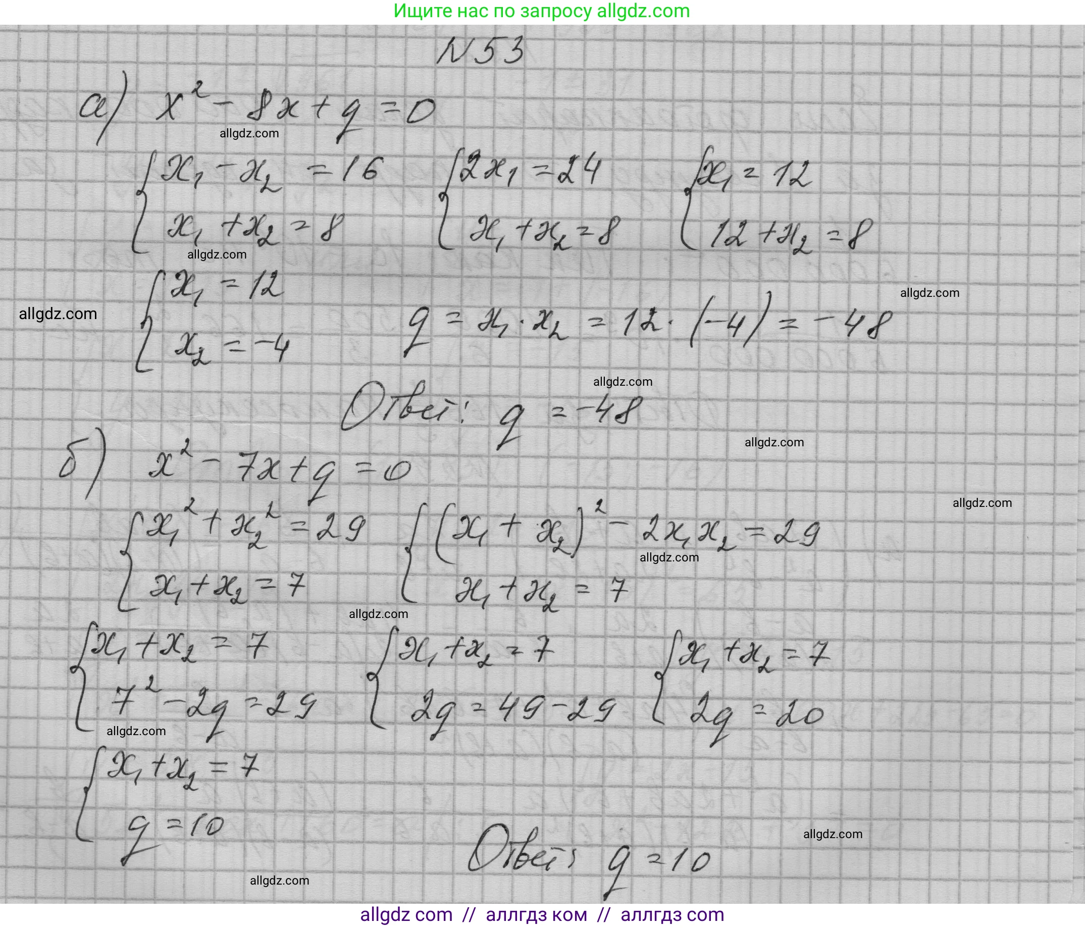 Алгебра, 9 класс Учебник, авторы: Макарычев Юрий Николаевич, Миндюк Нора Григорьевна, Нешков Константин Иванович, Суворова Светлана Борисовна, издательство Просвещение, Москва, 2023, белого цвета, страница 17, номер 53, Решение 1