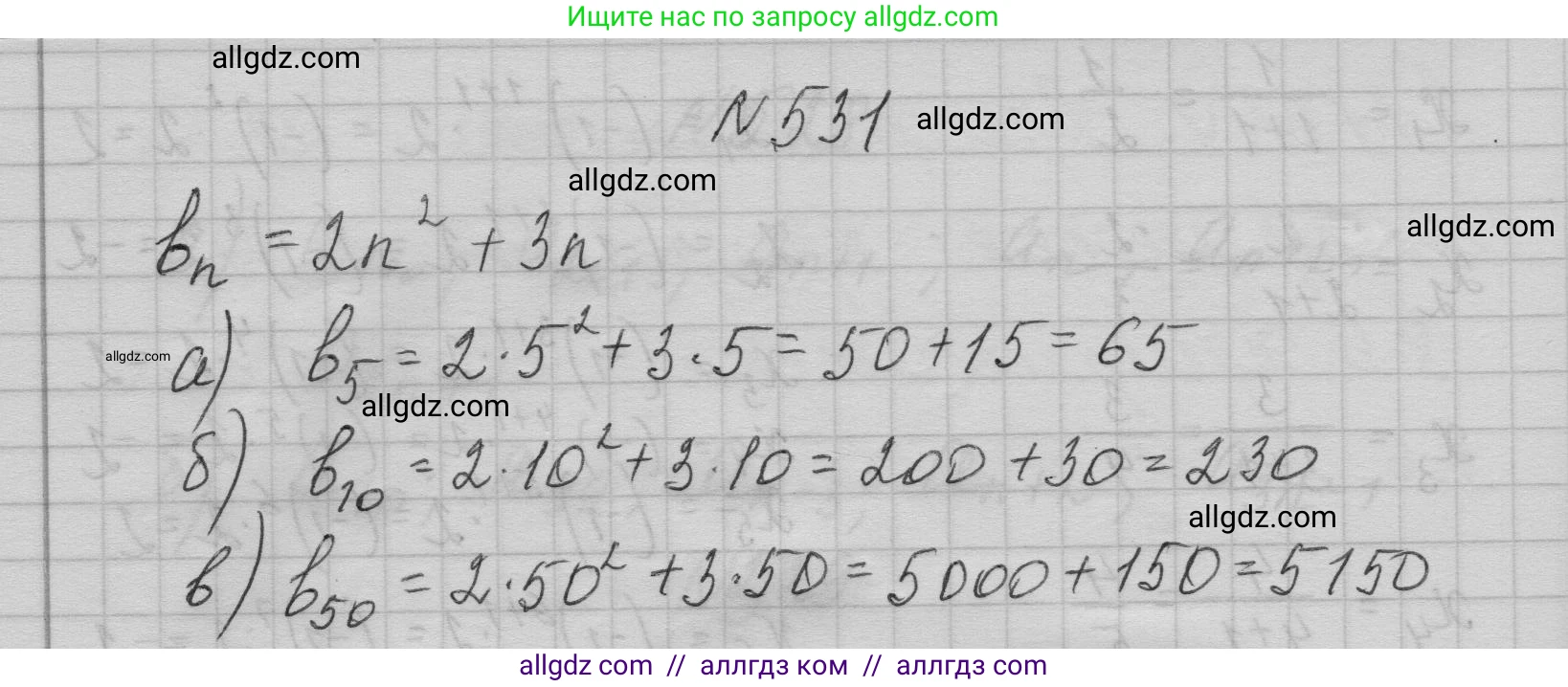 Алгебра, 9 класс Учебник, авторы: Макарычев Юрий Николаевич, Миндюк Нора Григорьевна, Нешков Константин Иванович, Суворова Светлана Борисовна, издательство Просвещение, Москва, 2023, белого цвета, страница 152, номер 531, Решение 1