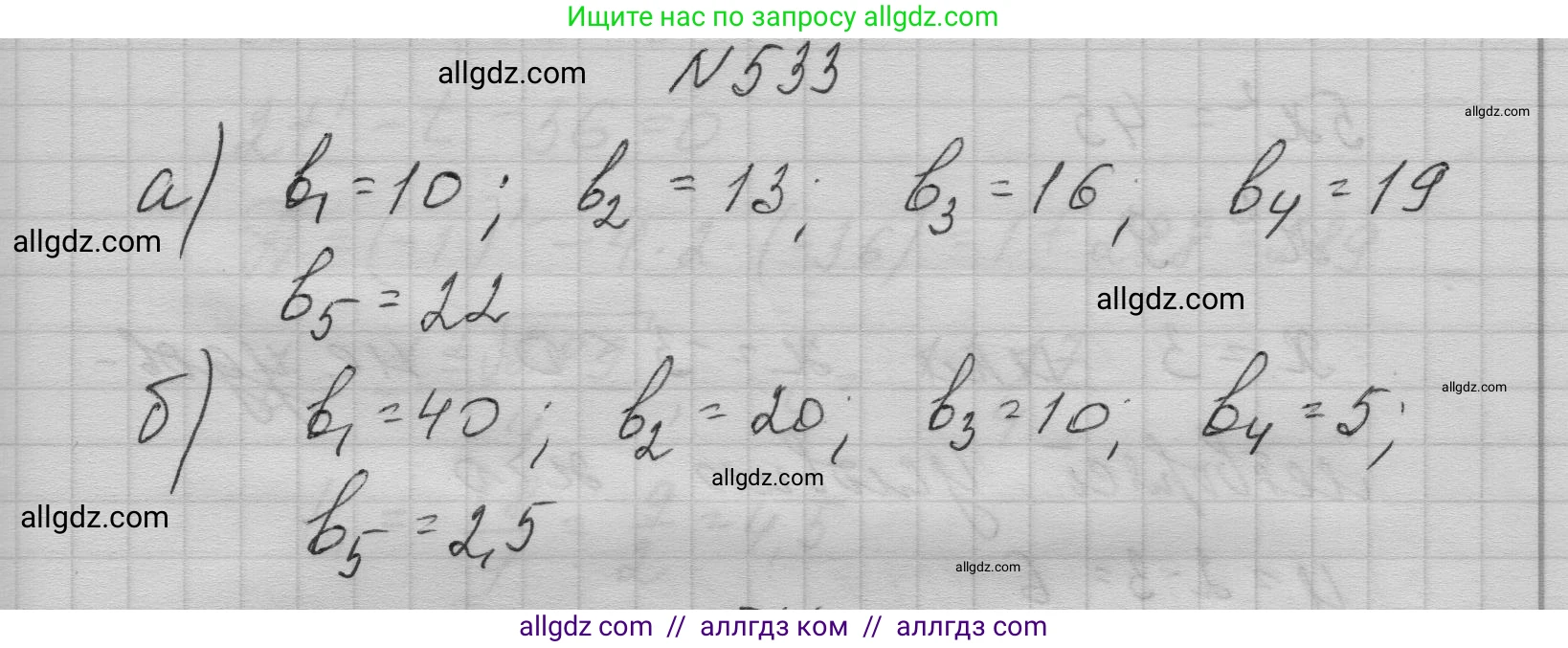 Алгебра, 9 класс Учебник, авторы: Макарычев Юрий Николаевич, Миндюк Нора Григорьевна, Нешков Константин Иванович, Суворова Светлана Борисовна, издательство Просвещение, Москва, 2023, белого цвета, страница 152, номер 533, Решение 1